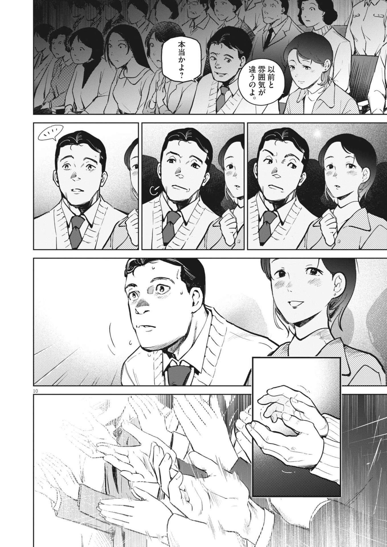 Kokuhou - Chapter 38 - Page 10