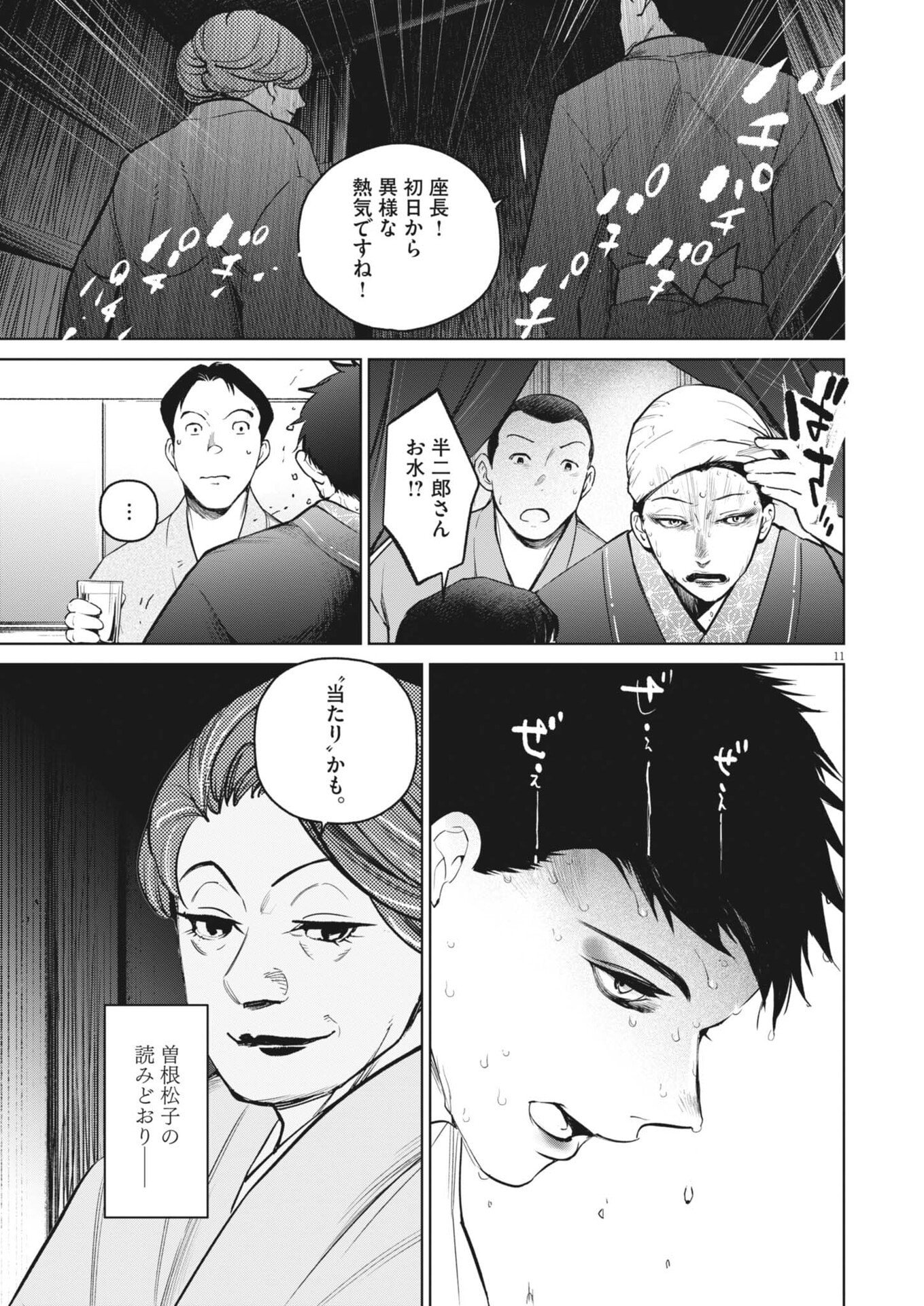 Kokuhou - Chapter 38 - Page 11