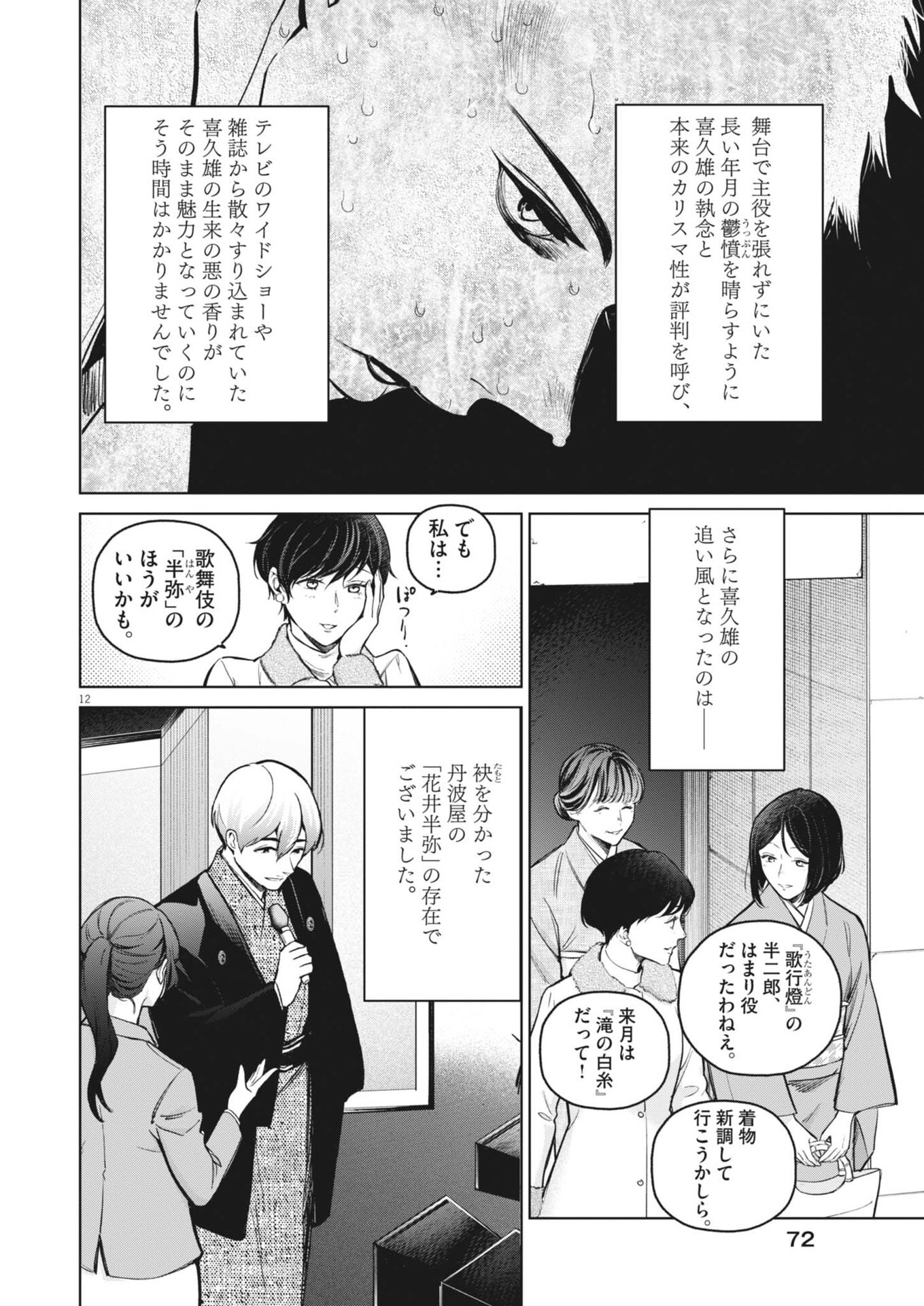 Kokuhou - Chapter 38 - Page 12