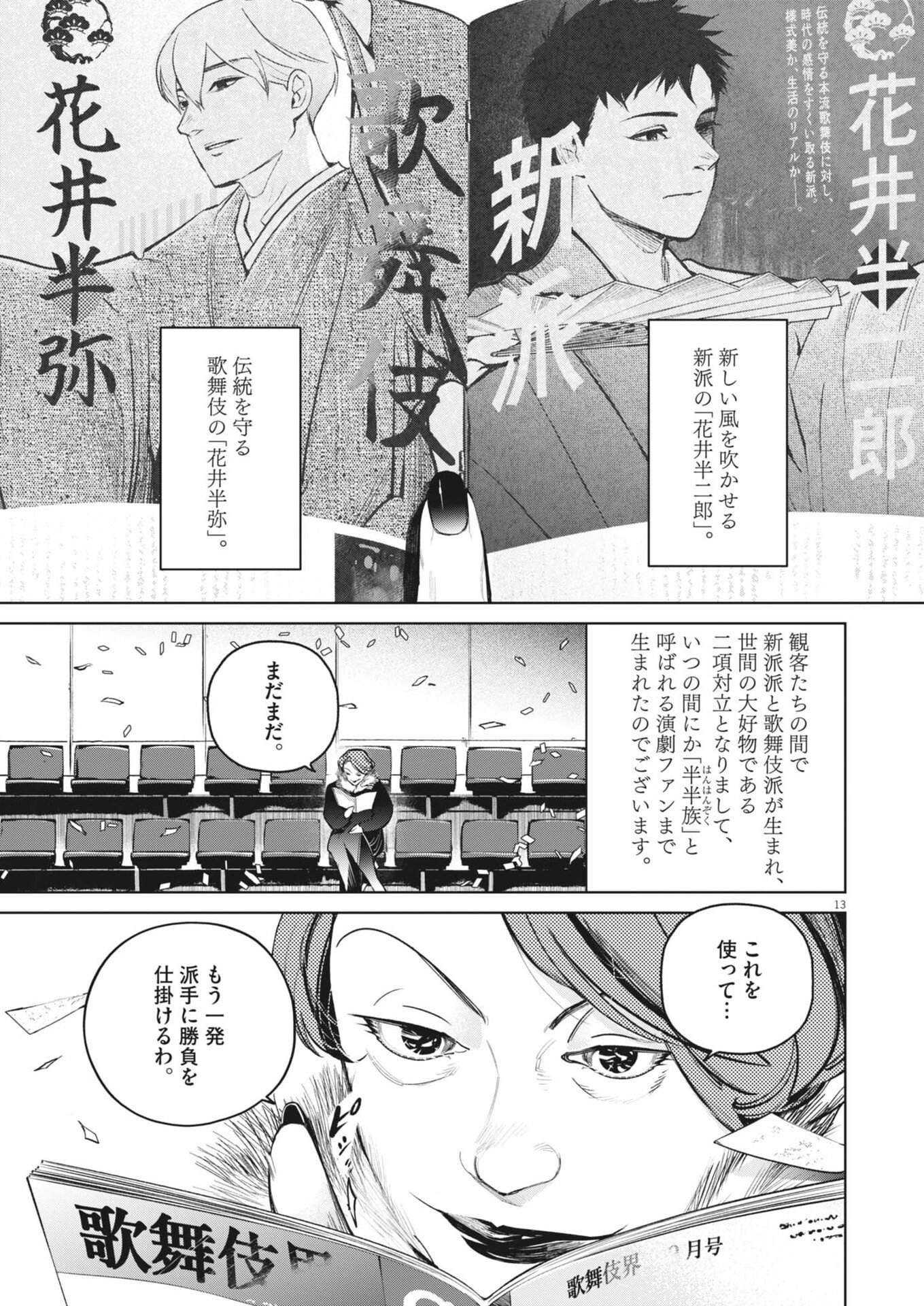 Kokuhou - Chapter 38 - Page 13