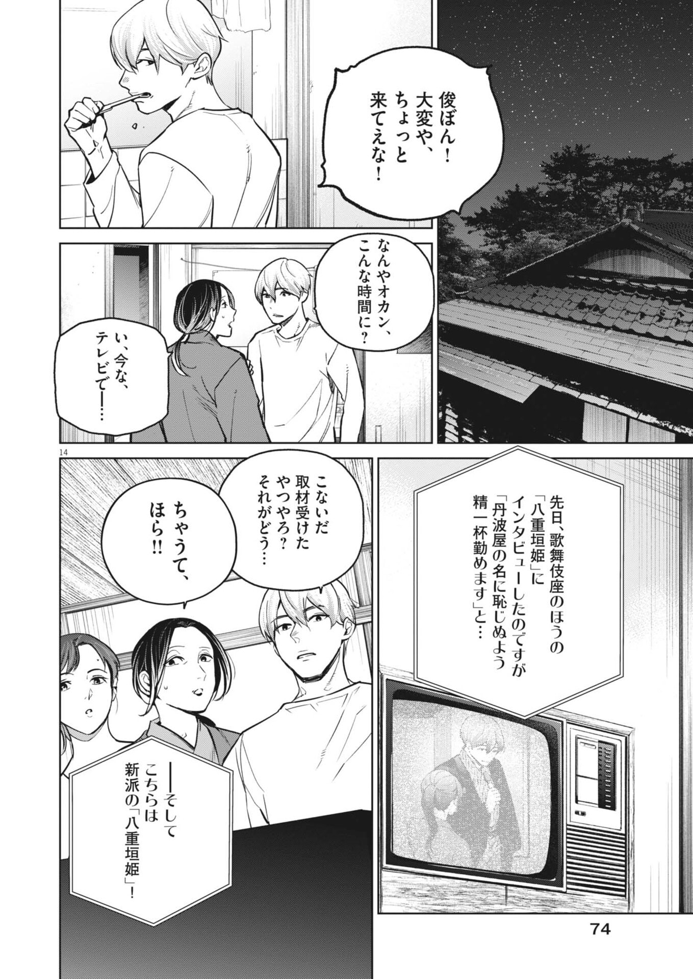 Kokuhou - Chapter 38 - Page 14