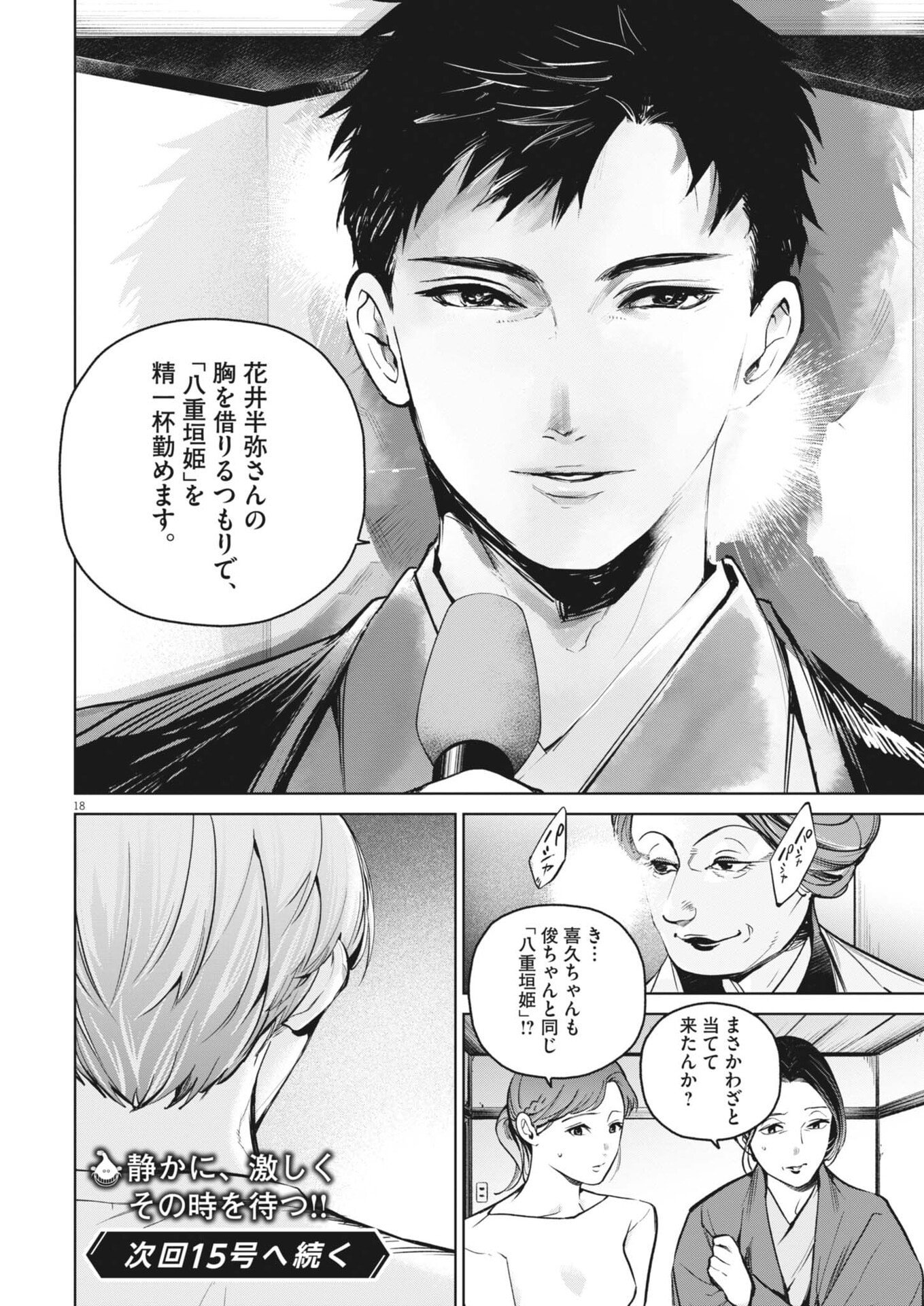 Kokuhou - Chapter 38 - Page 18