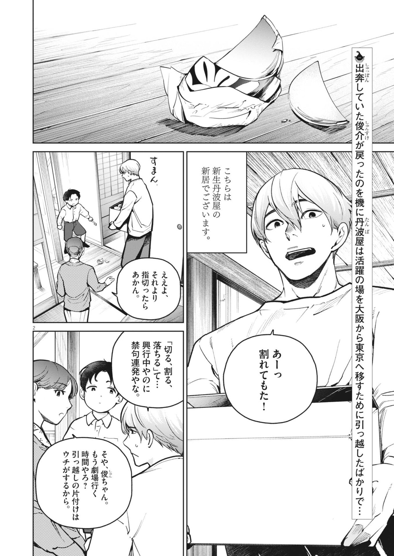 Kokuhou - Chapter 38 - Page 2