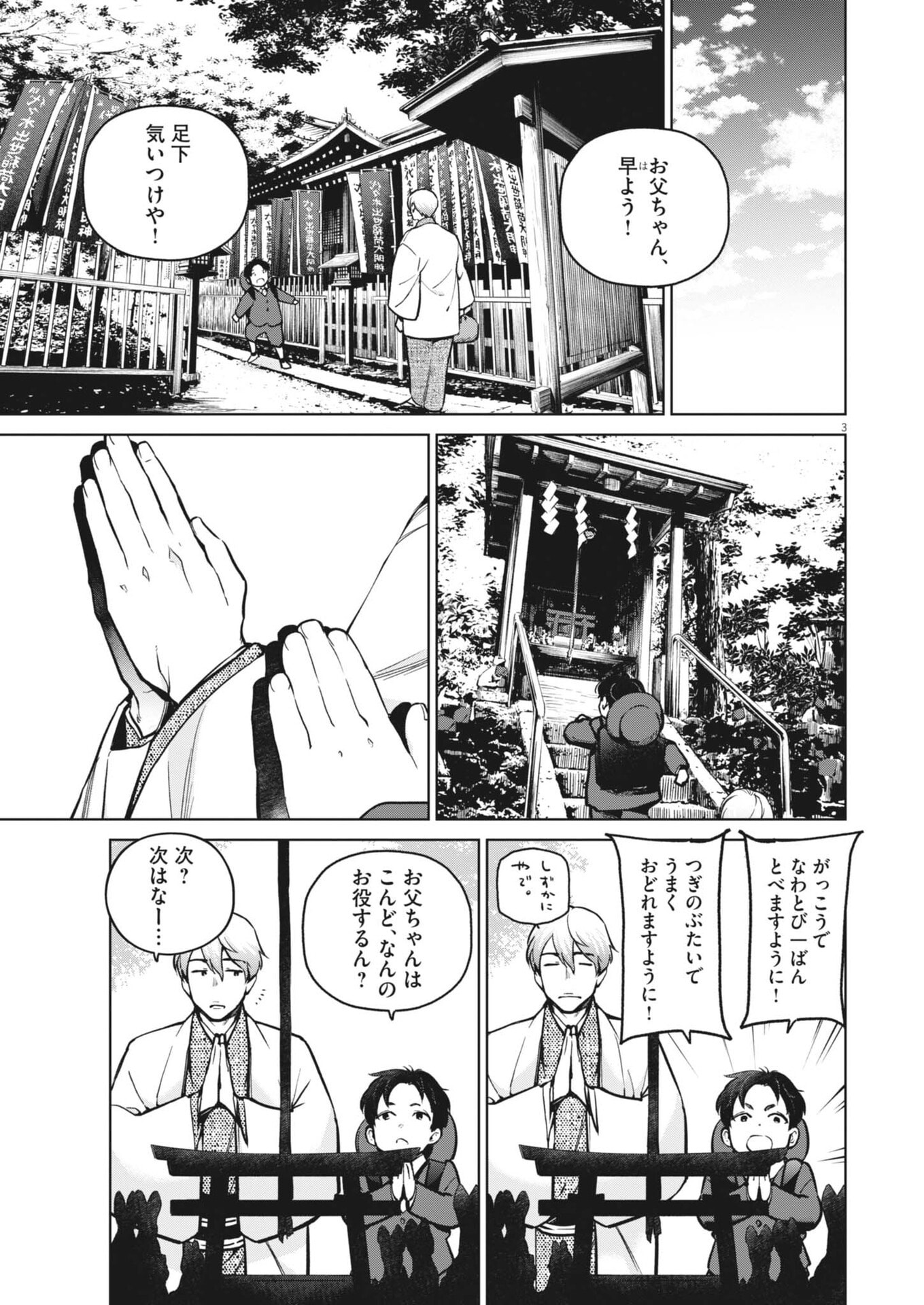 Kokuhou - Chapter 38 - Page 3