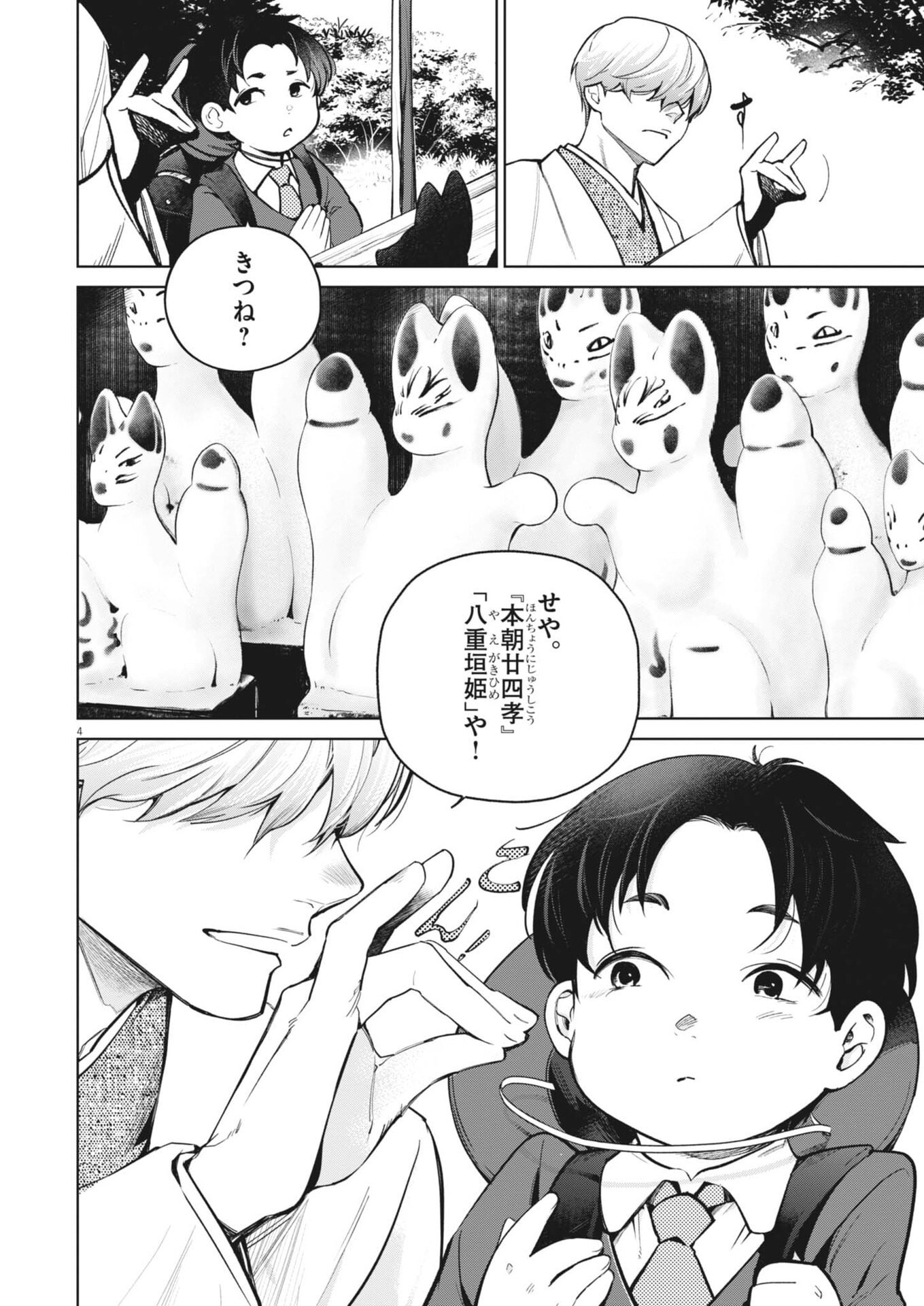 Kokuhou - Chapter 38 - Page 4