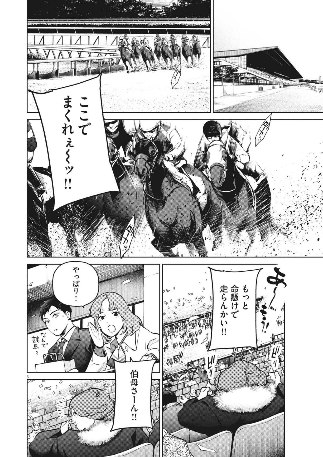 Kokuhou - Chapter 38 - Page 6