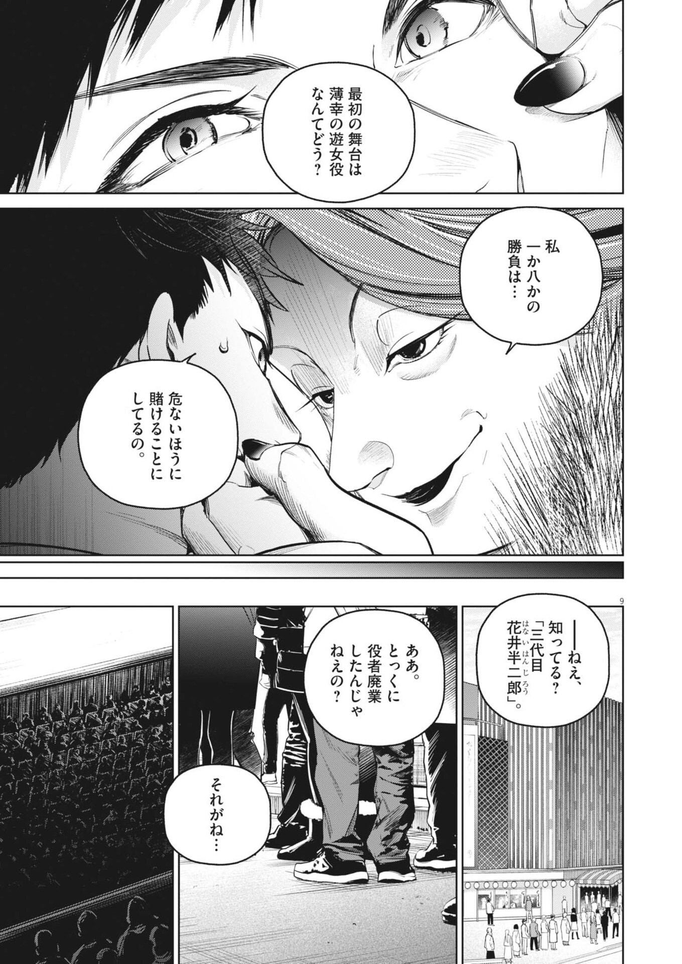 Kokuhou - Chapter 38 - Page 9