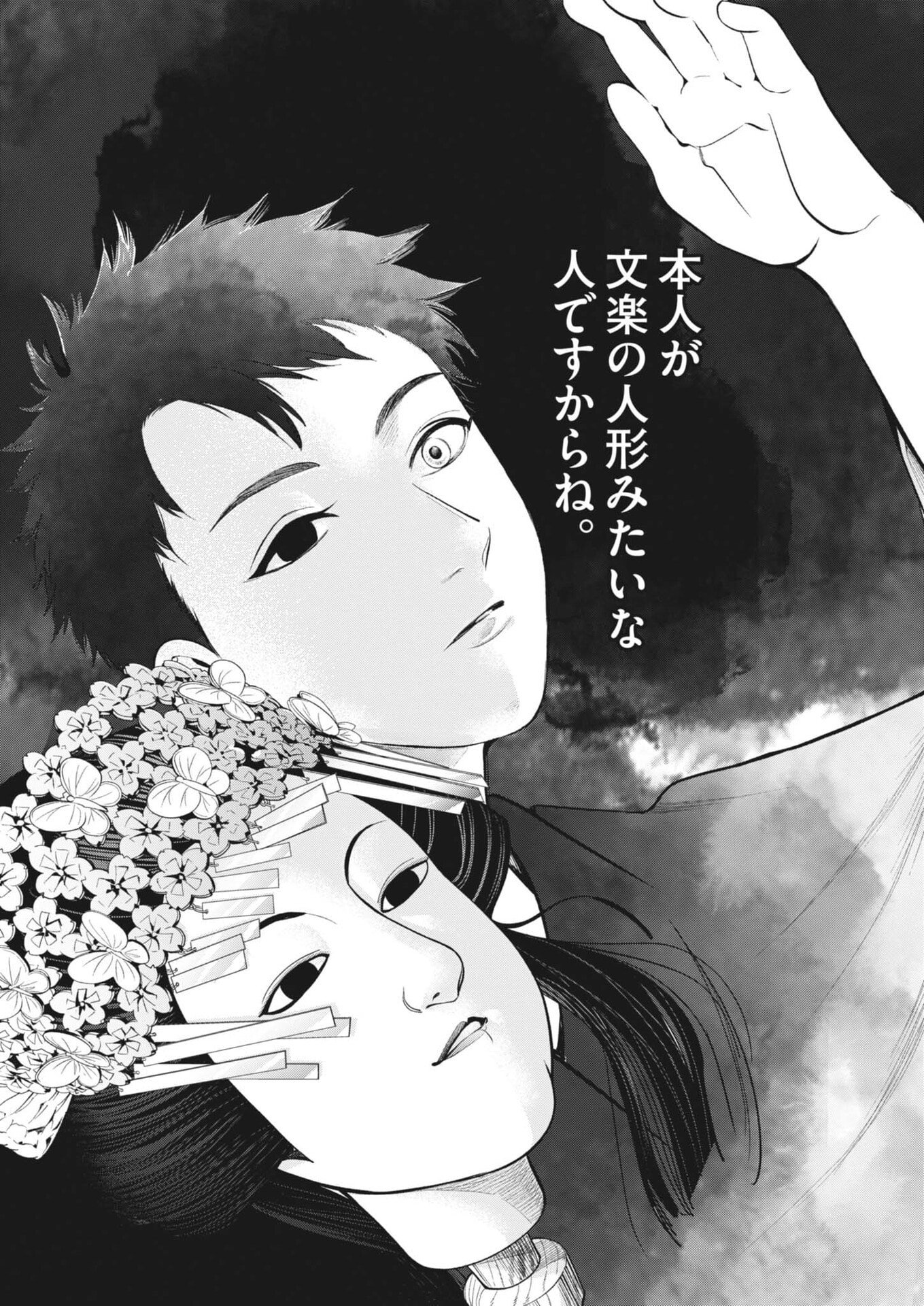 Kokuhou - Chapter 39 - Page 10