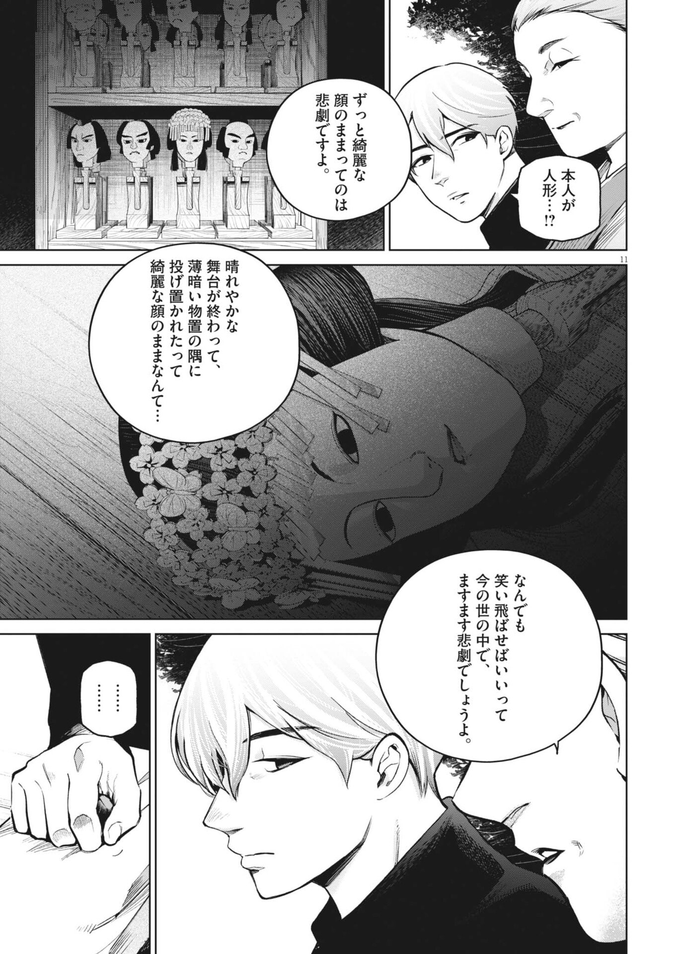 Kokuhou - Chapter 39 - Page 11