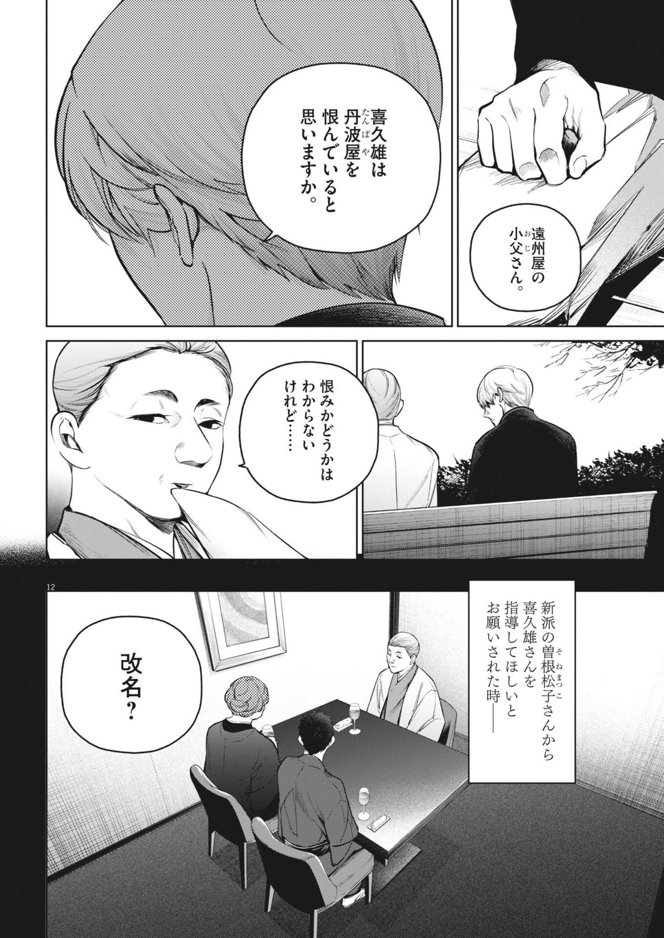 Kokuhou - Chapter 39 - Page 12