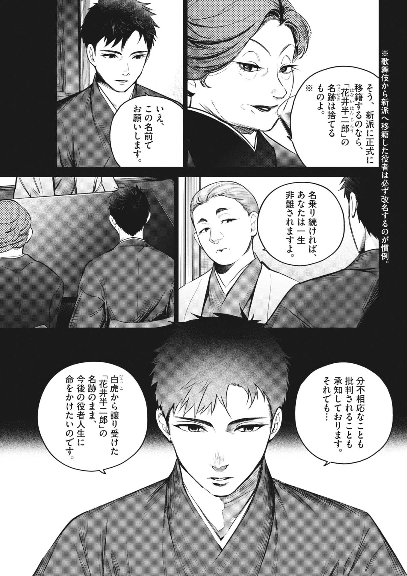 Kokuhou - Chapter 39 - Page 13