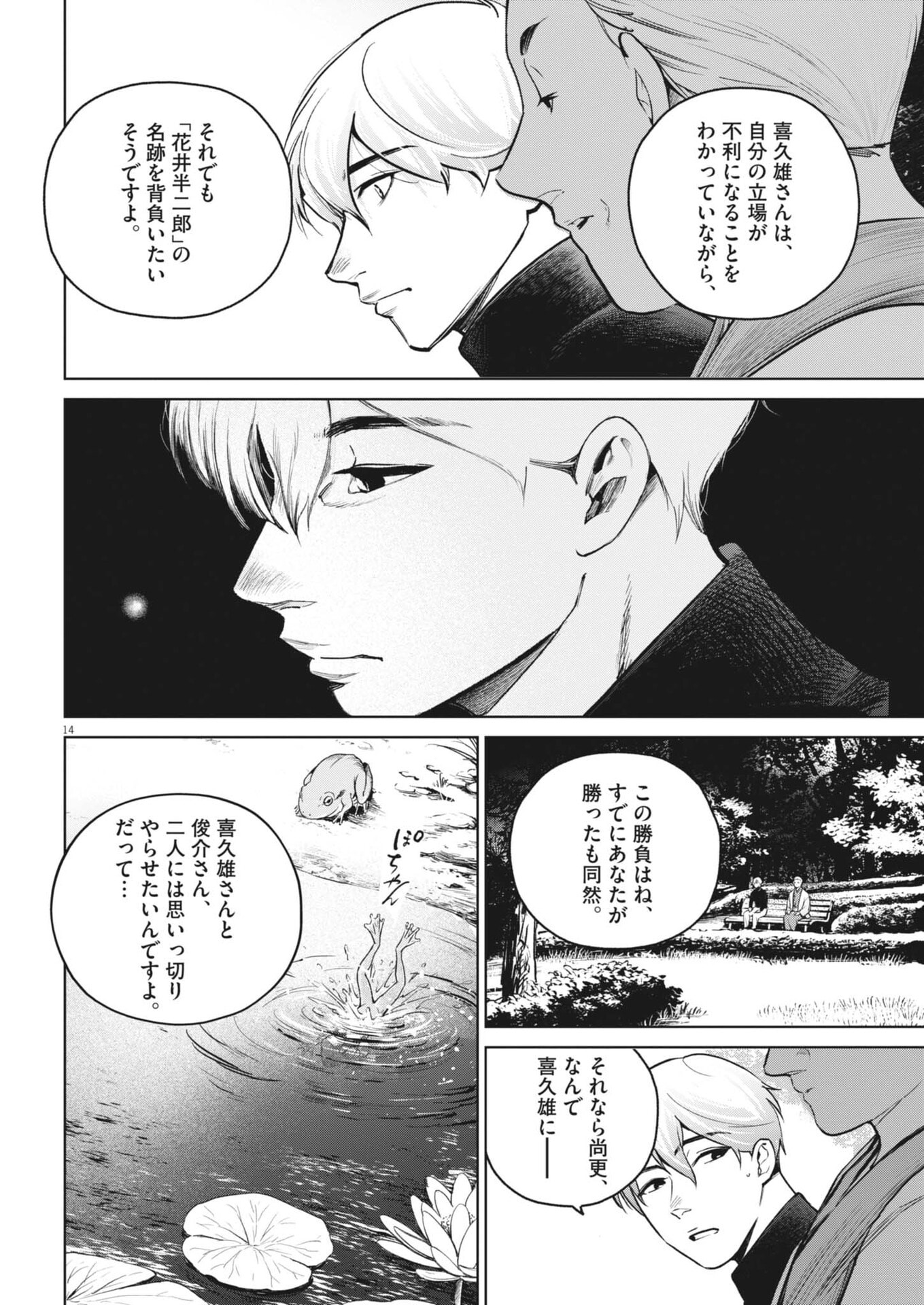 Kokuhou - Chapter 39 - Page 14