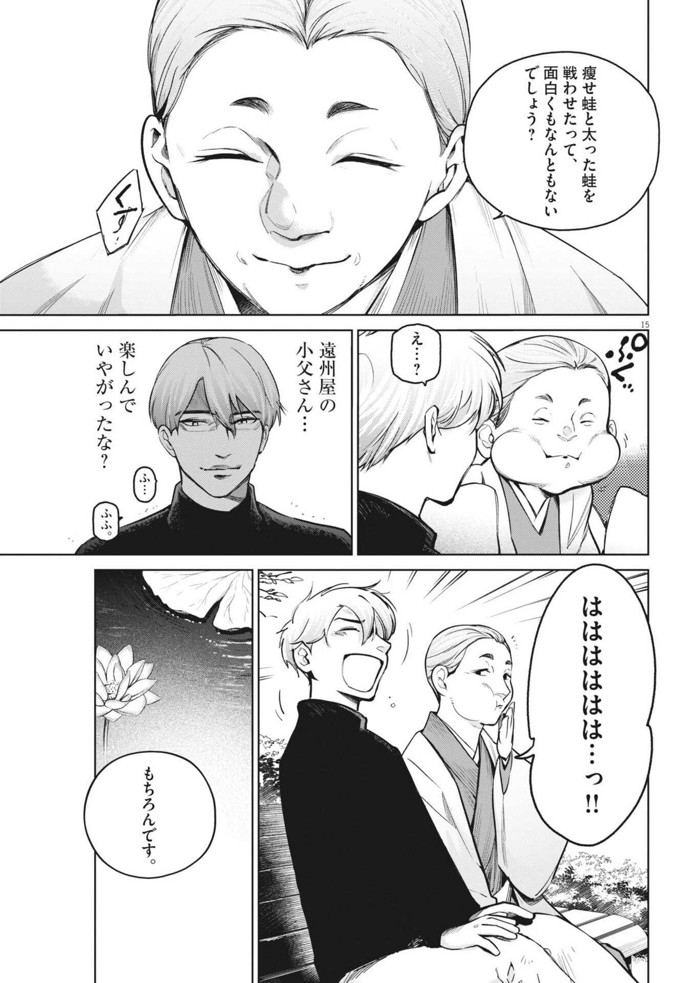 Kokuhou - Chapter 39 - Page 15