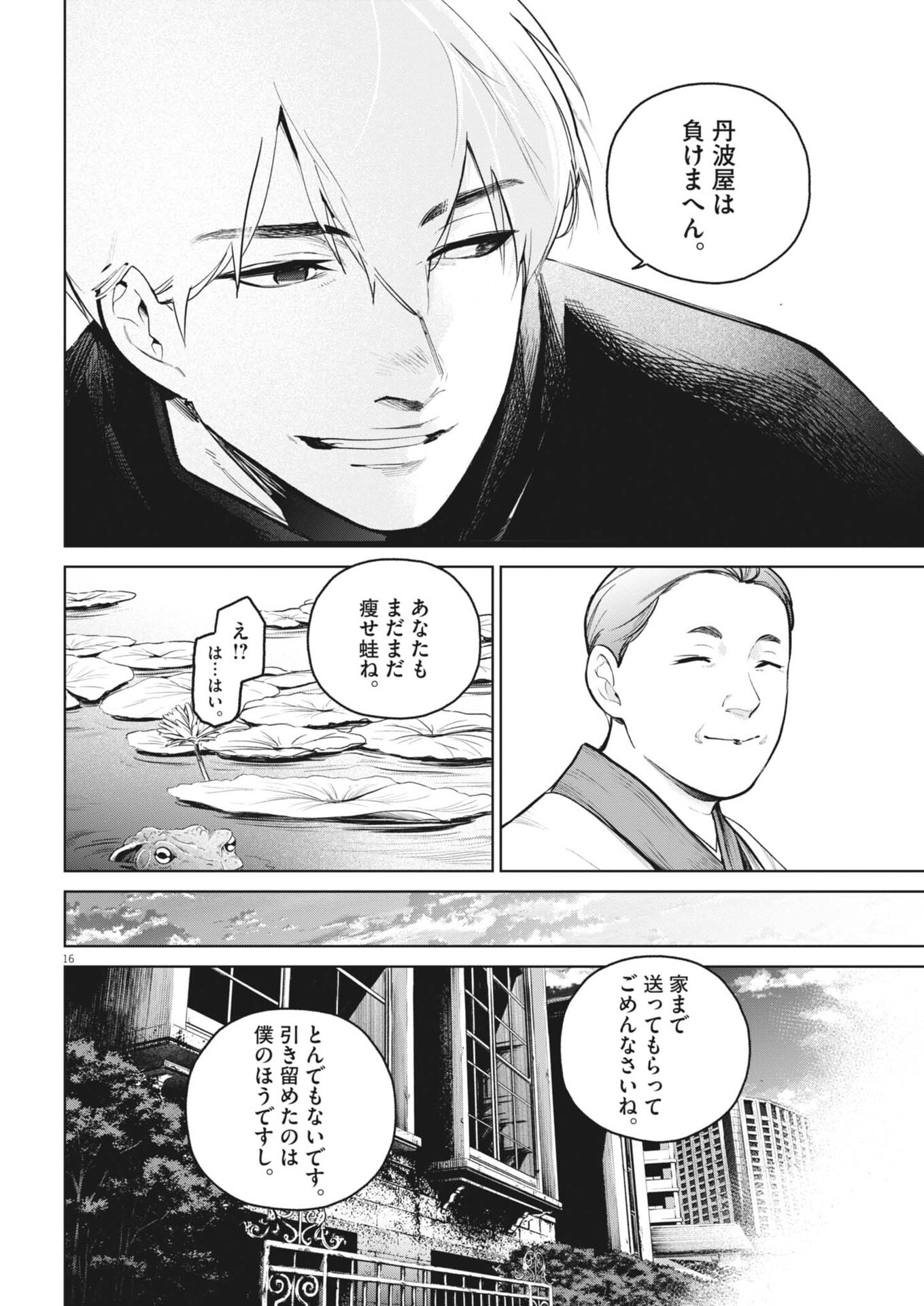 Kokuhou - Chapter 39 - Page 16