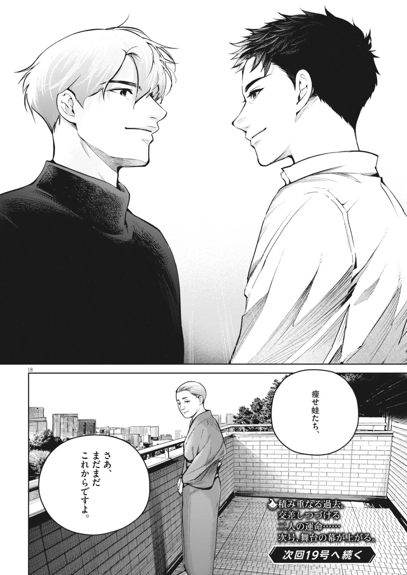 Kokuhou - Chapter 39 - Page 18