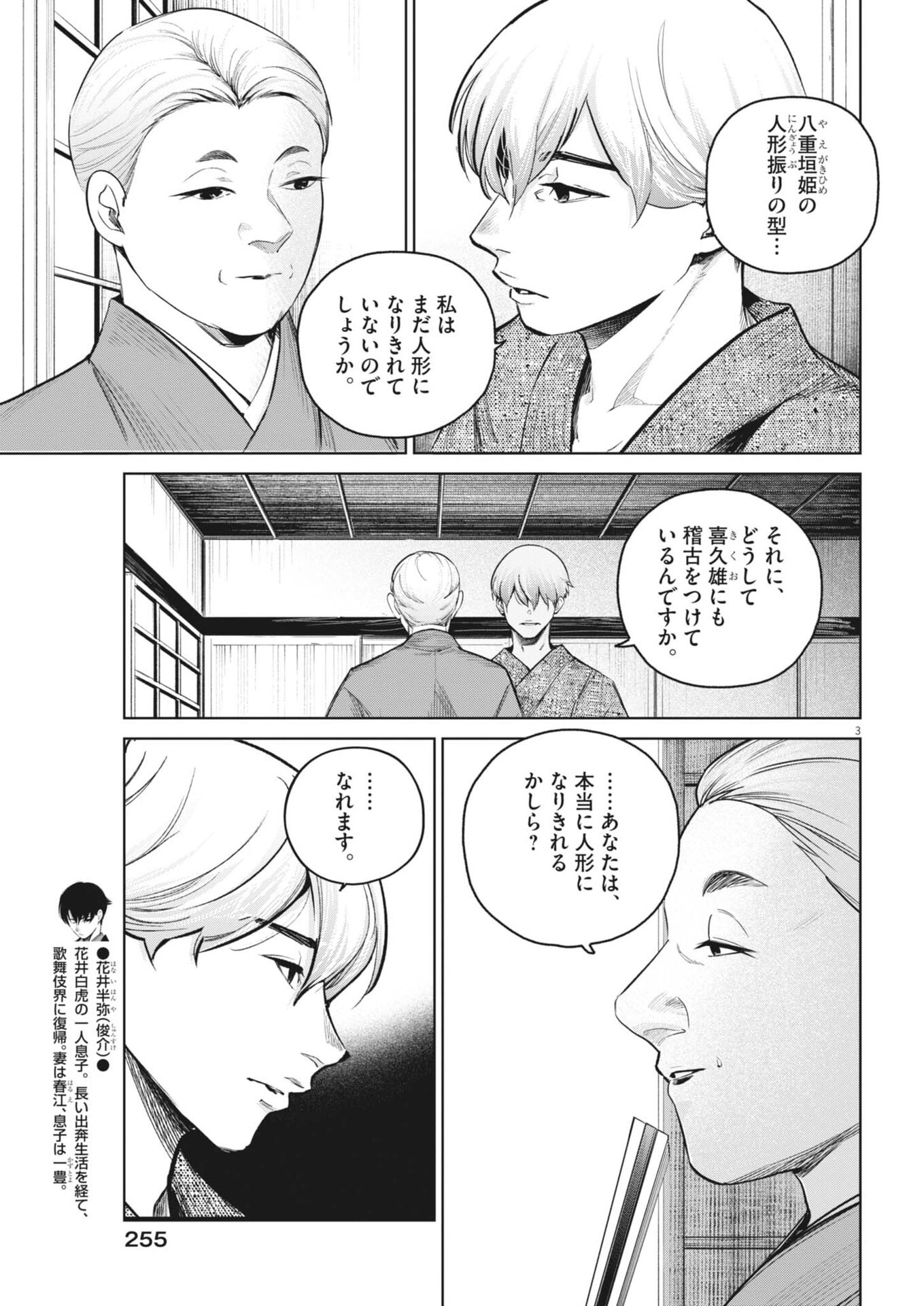 Kokuhou - Chapter 39 - Page 3