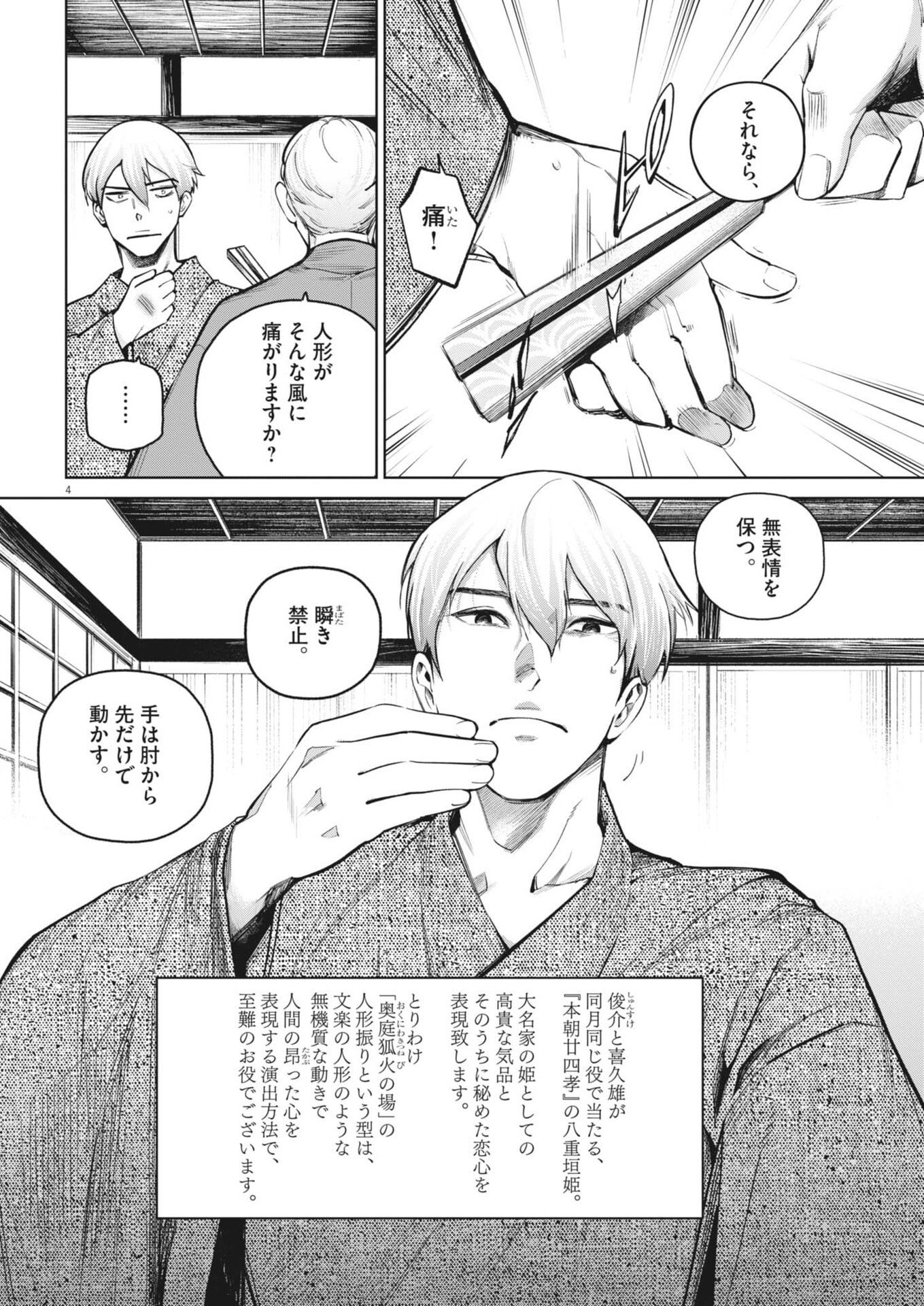 Kokuhou - Chapter 39 - Page 4