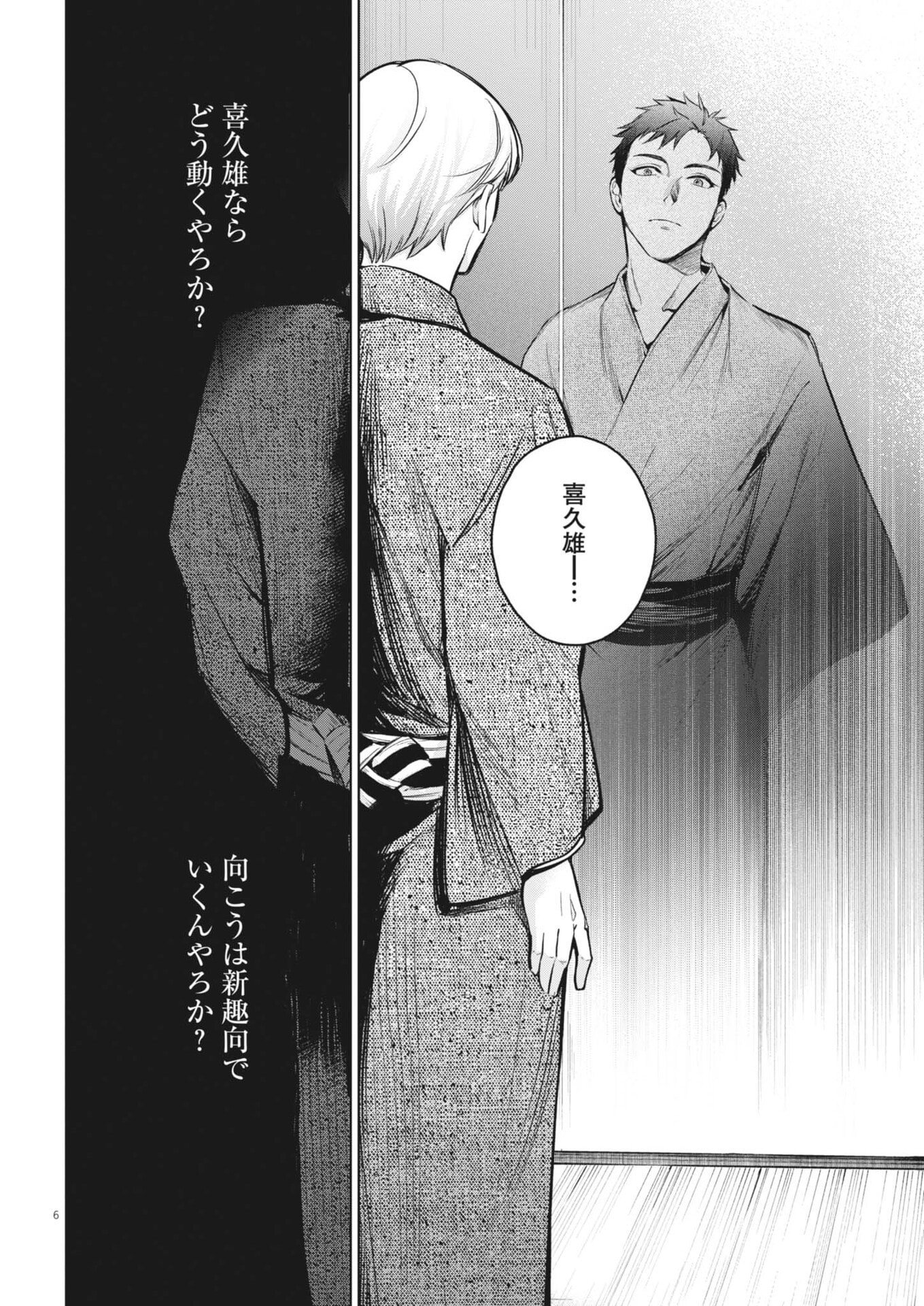 Kokuhou - Chapter 39 - Page 6