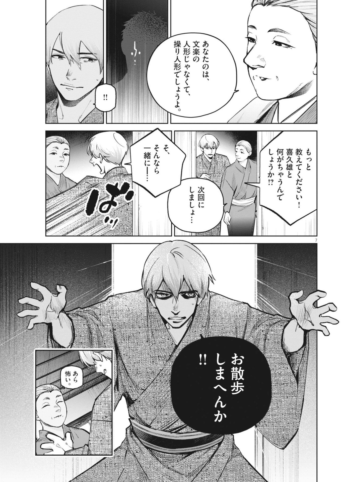 Kokuhou - Chapter 39 - Page 7