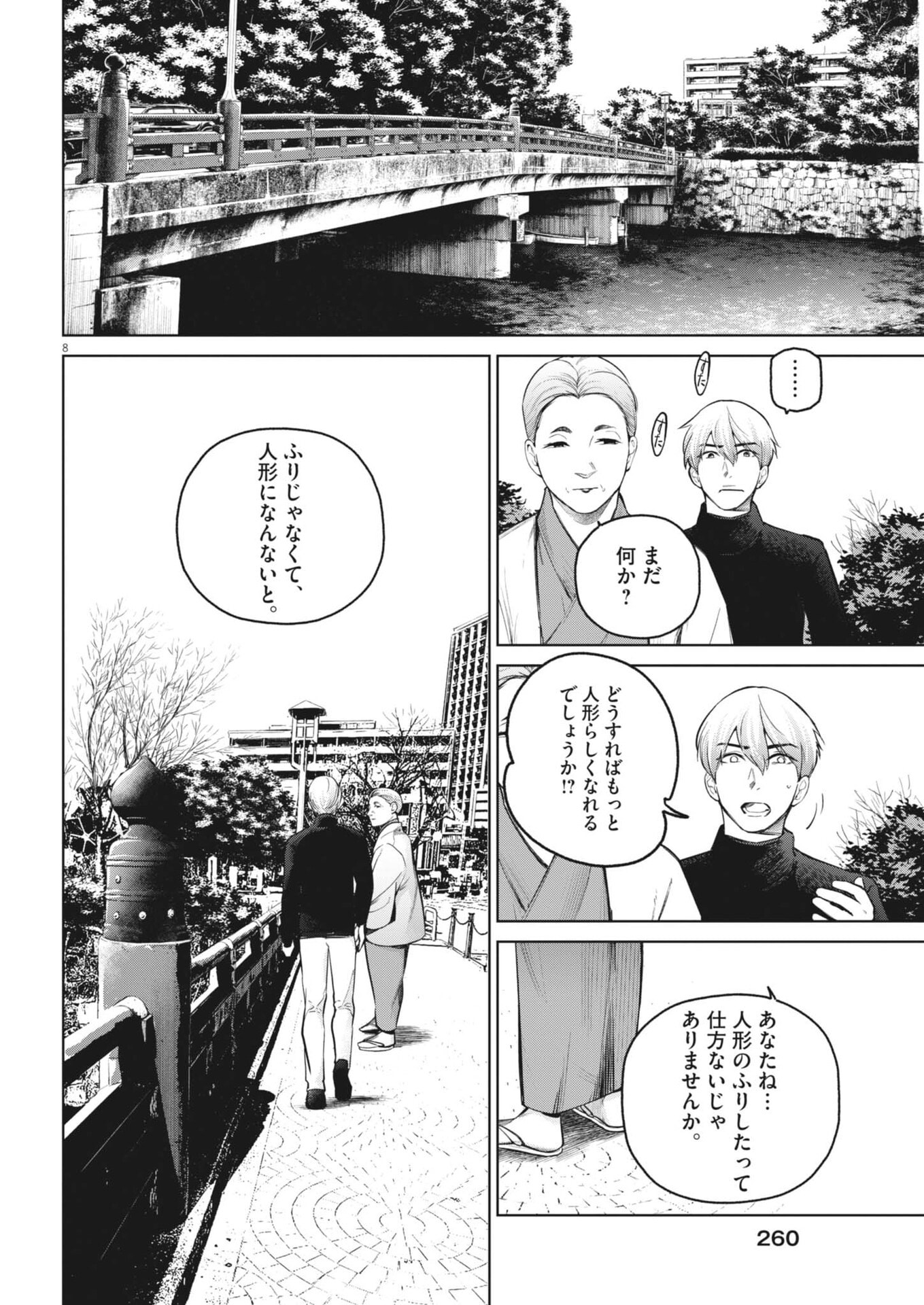 Kokuhou - Chapter 39 - Page 8