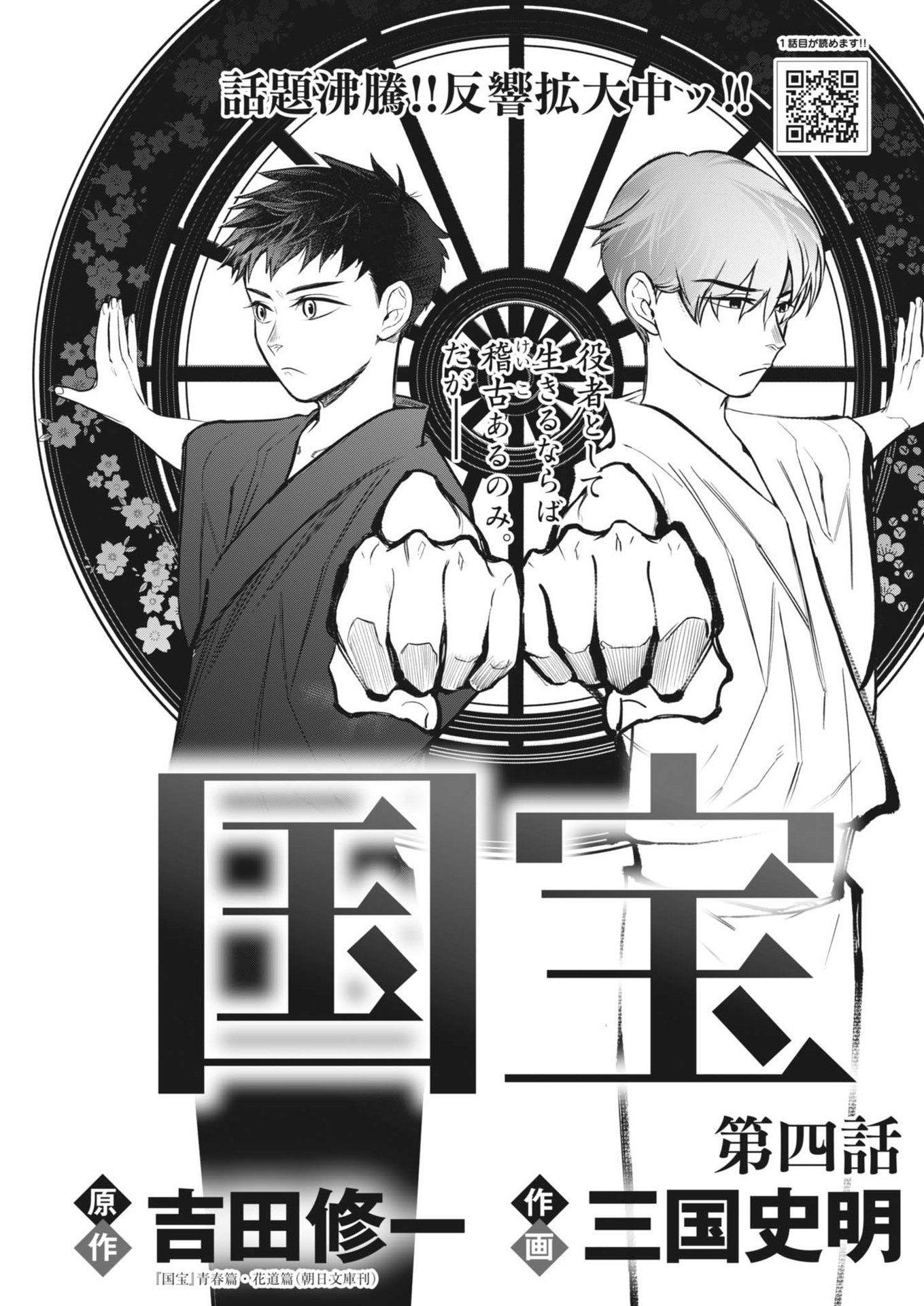 Kokuhou - Chapter 4 - Page 1