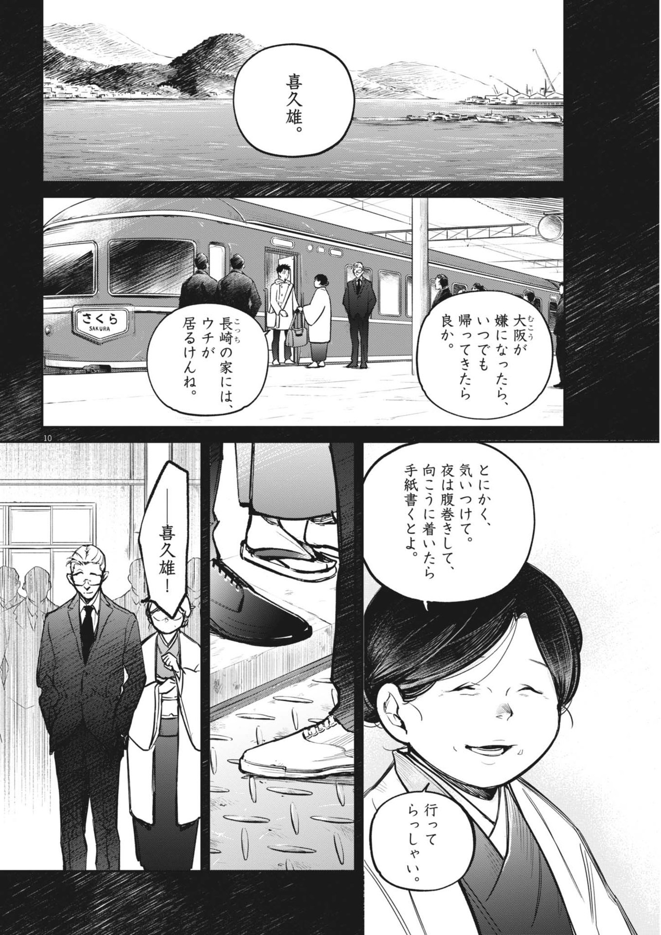Kokuhou - Chapter 4 - Page 10