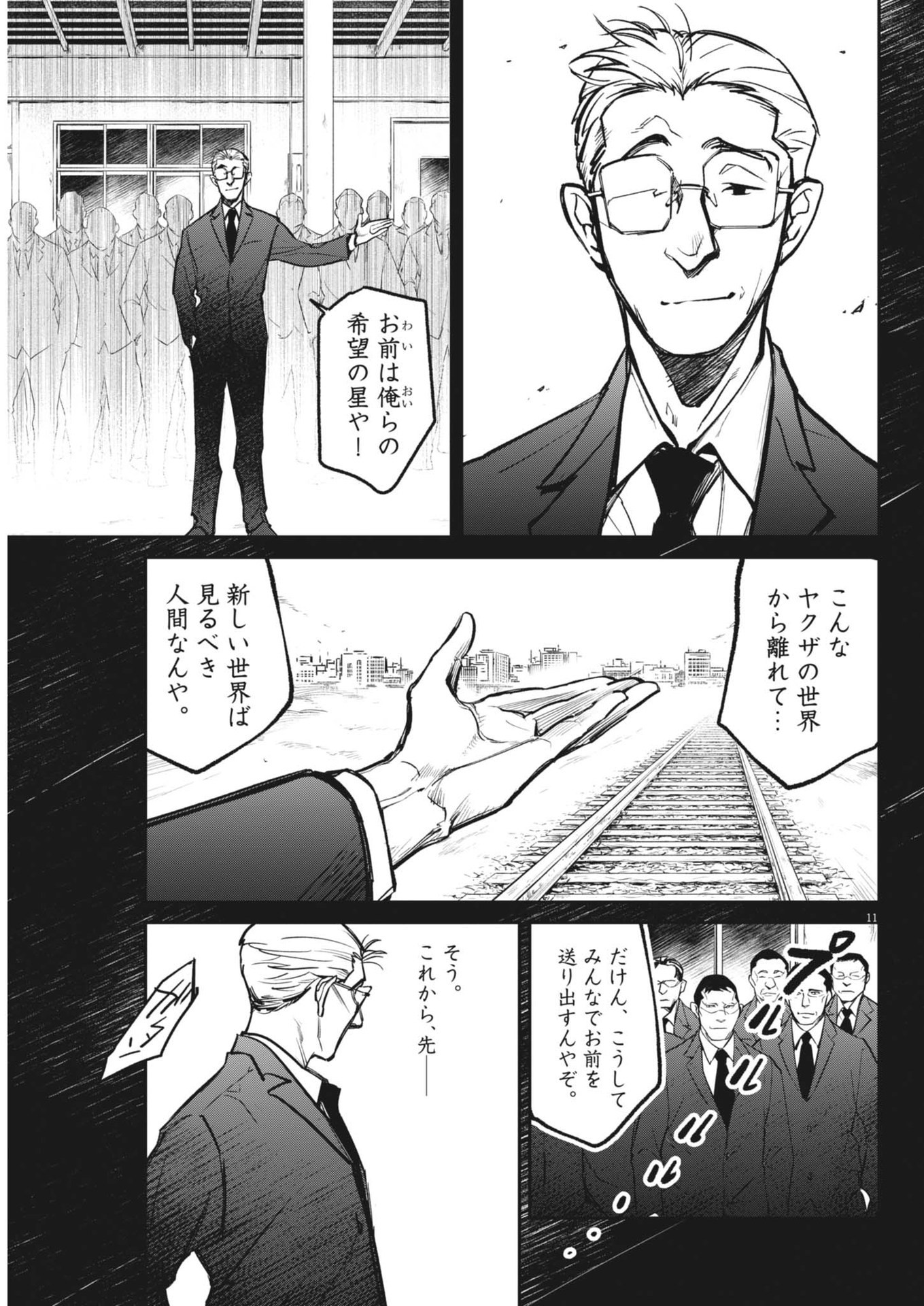 Kokuhou - Chapter 4 - Page 11