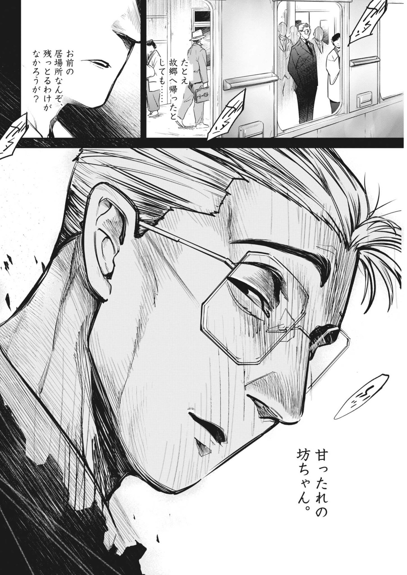 Kokuhou - Chapter 4 - Page 12