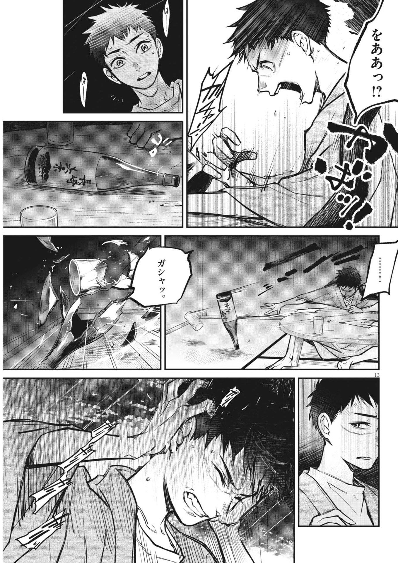 Kokuhou - Chapter 4 - Page 13