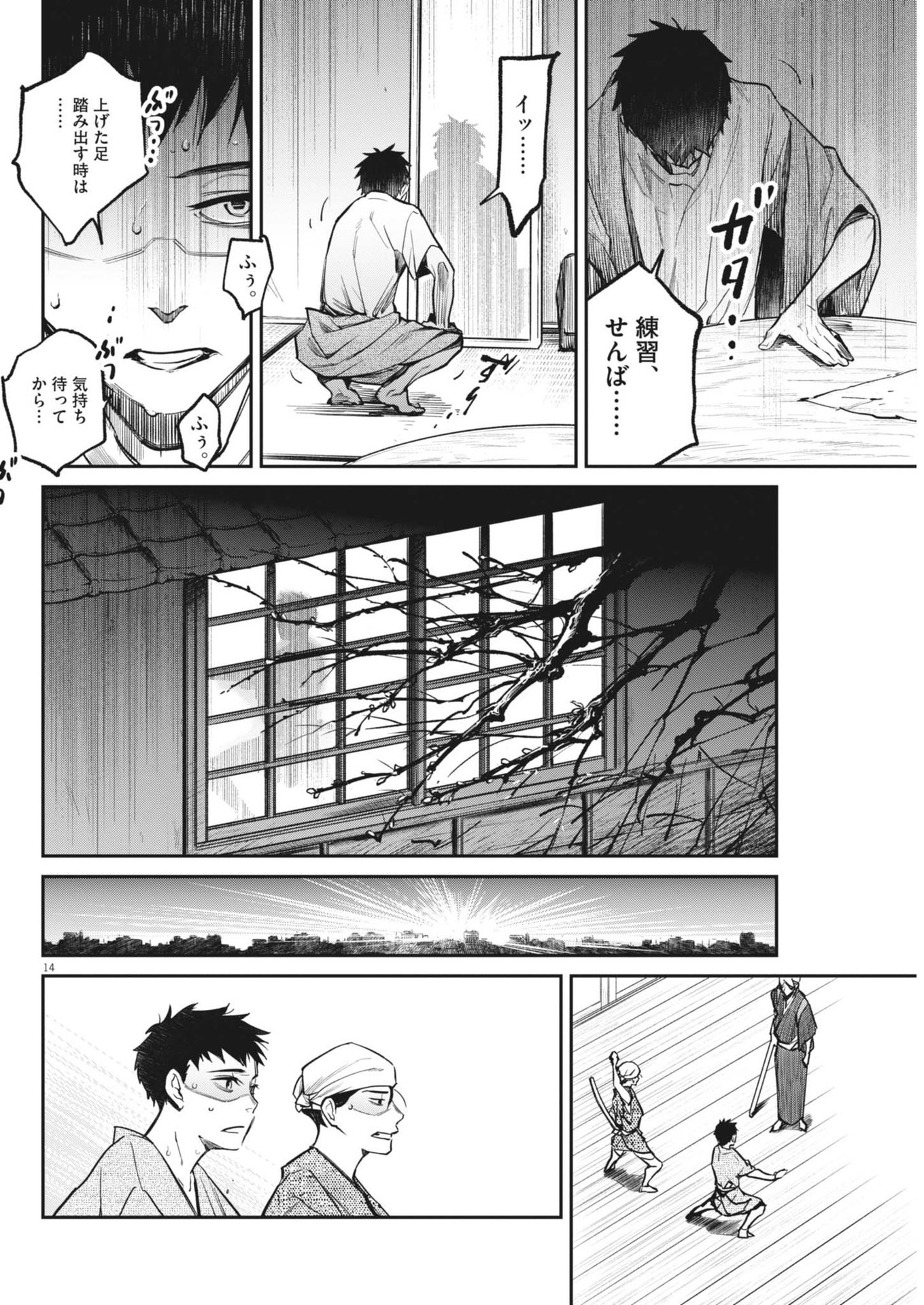 Kokuhou - Chapter 4 - Page 14