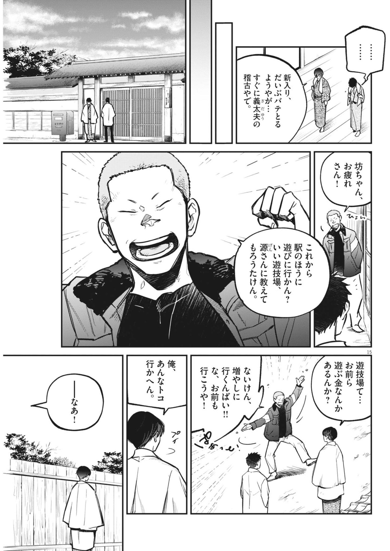 Kokuhou - Chapter 4 - Page 15