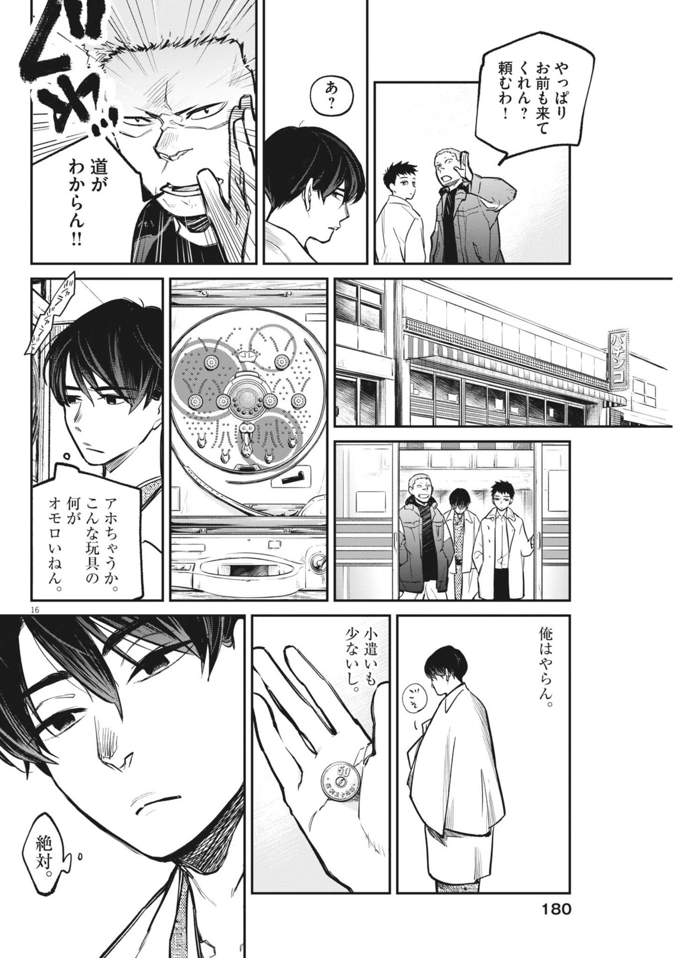 Kokuhou - Chapter 4 - Page 16