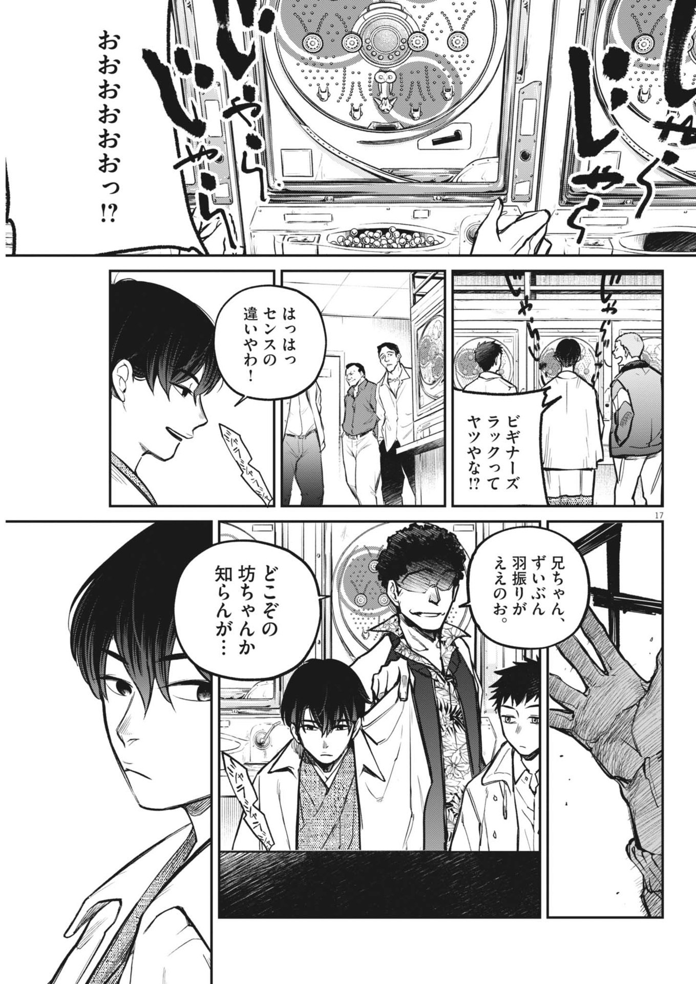 Kokuhou - Chapter 4 - Page 17