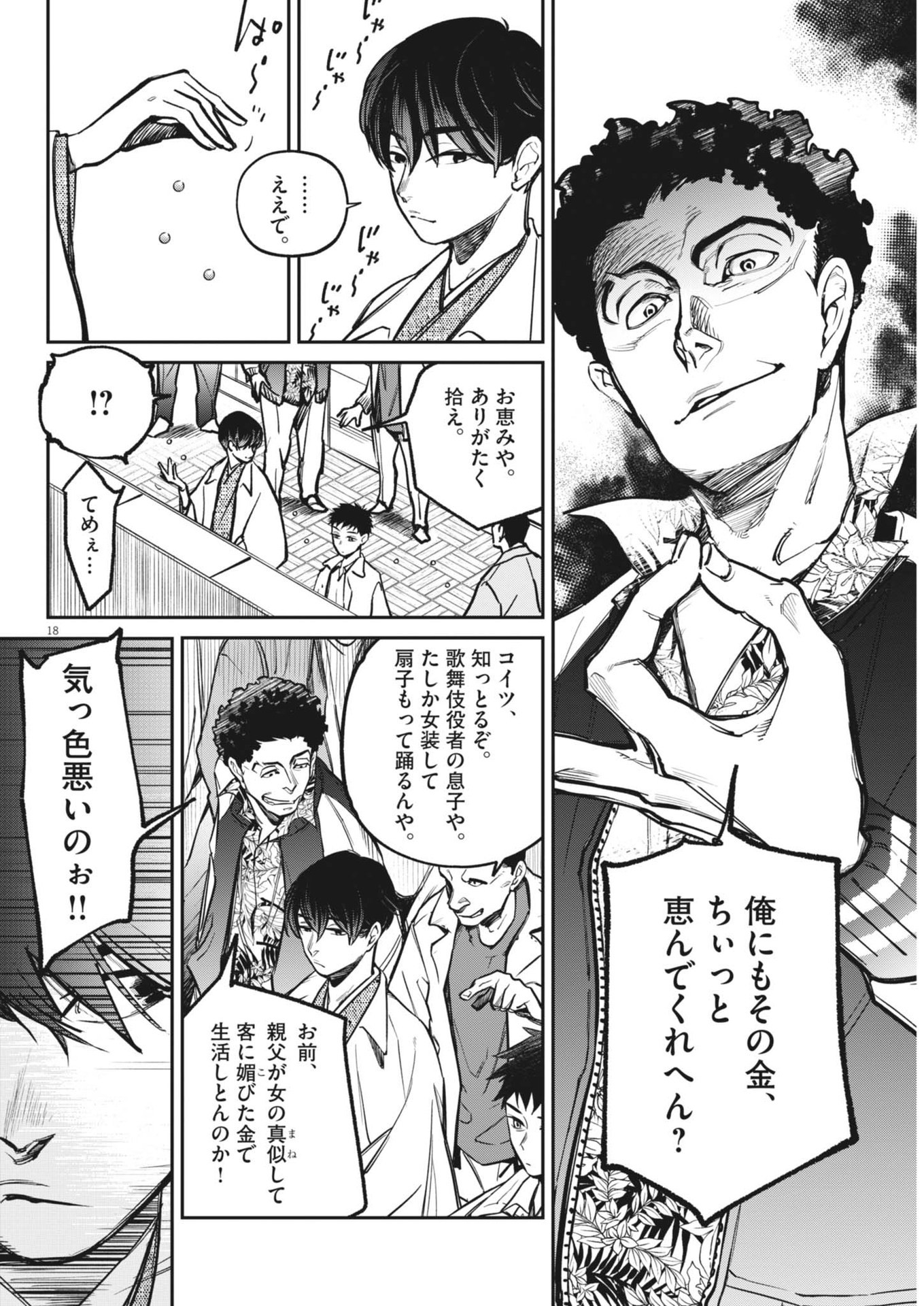 Kokuhou - Chapter 4 - Page 18