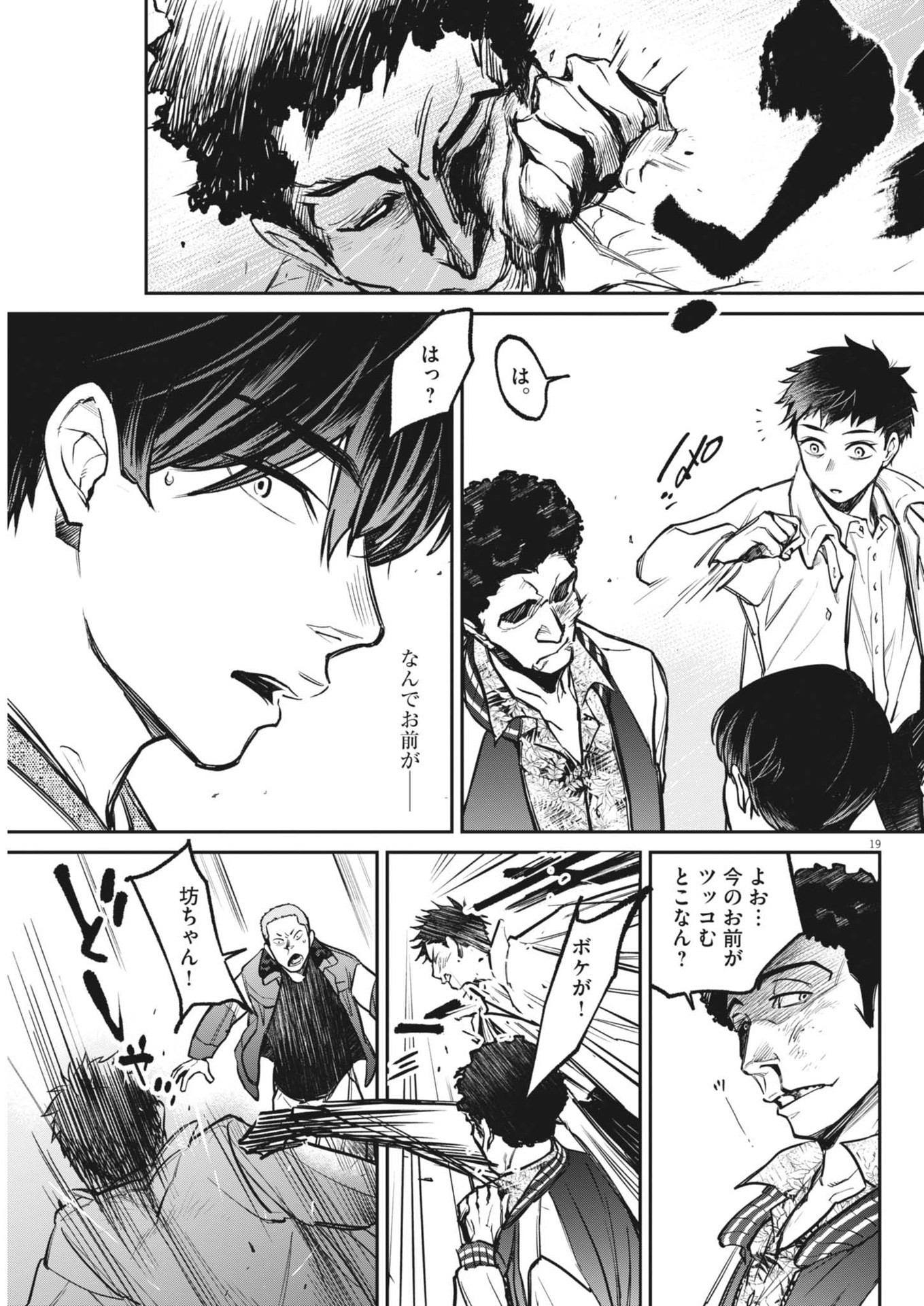 Kokuhou - Chapter 4 - Page 19
