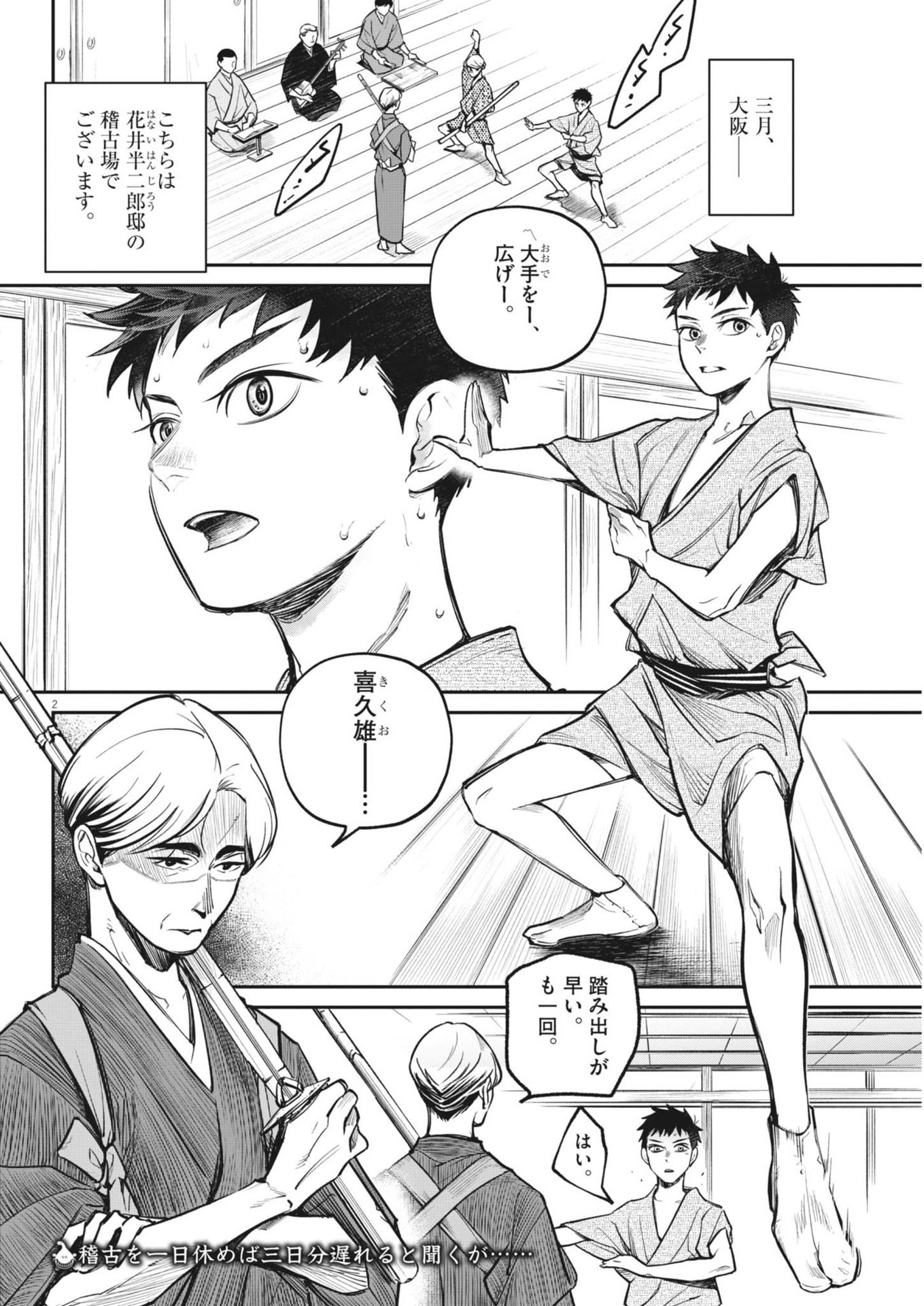 Kokuhou - Chapter 4 - Page 2