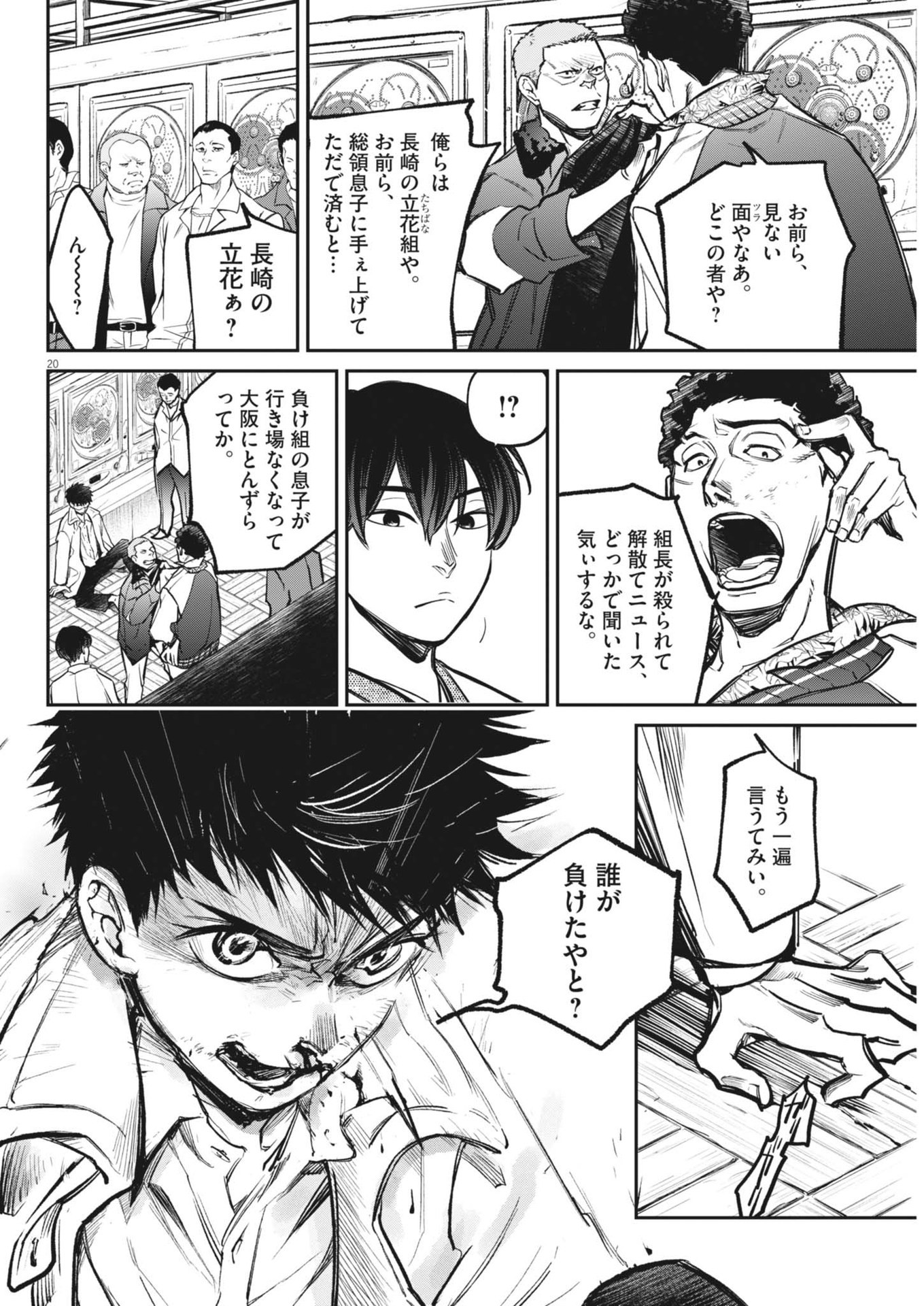 Kokuhou - Chapter 4 - Page 20