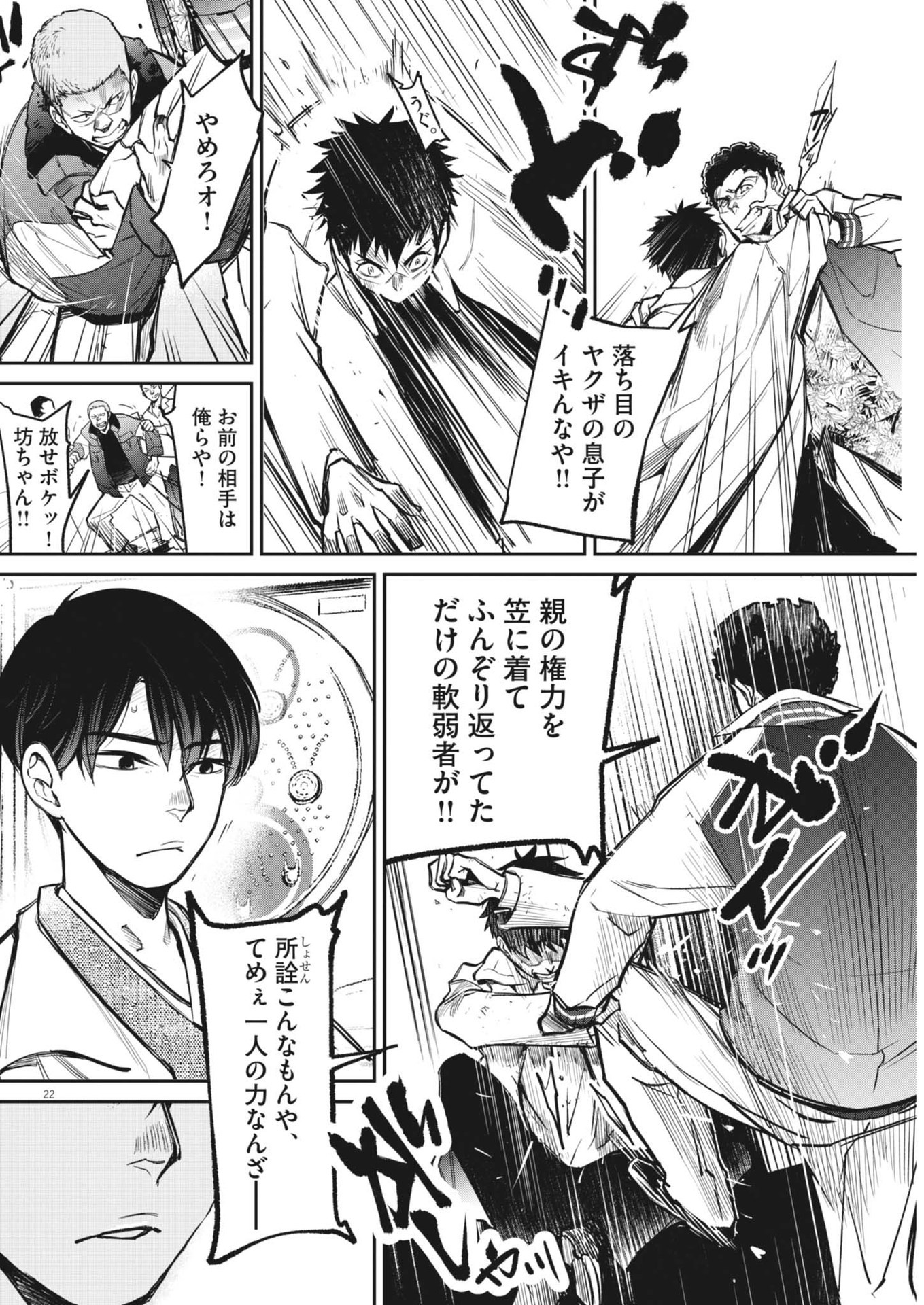 Kokuhou - Chapter 4 - Page 22