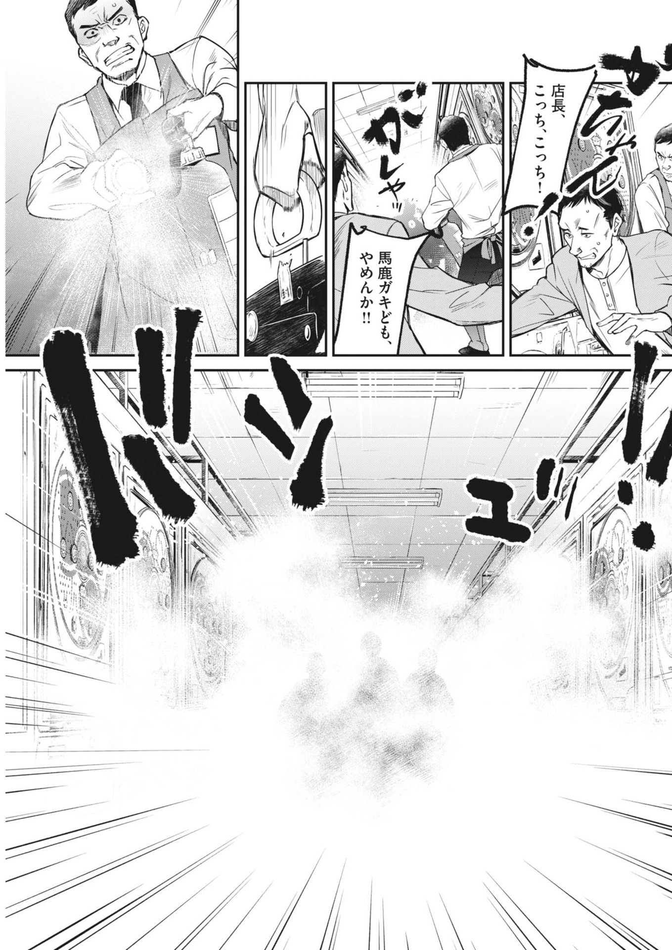 Kokuhou - Chapter 4 - Page 23