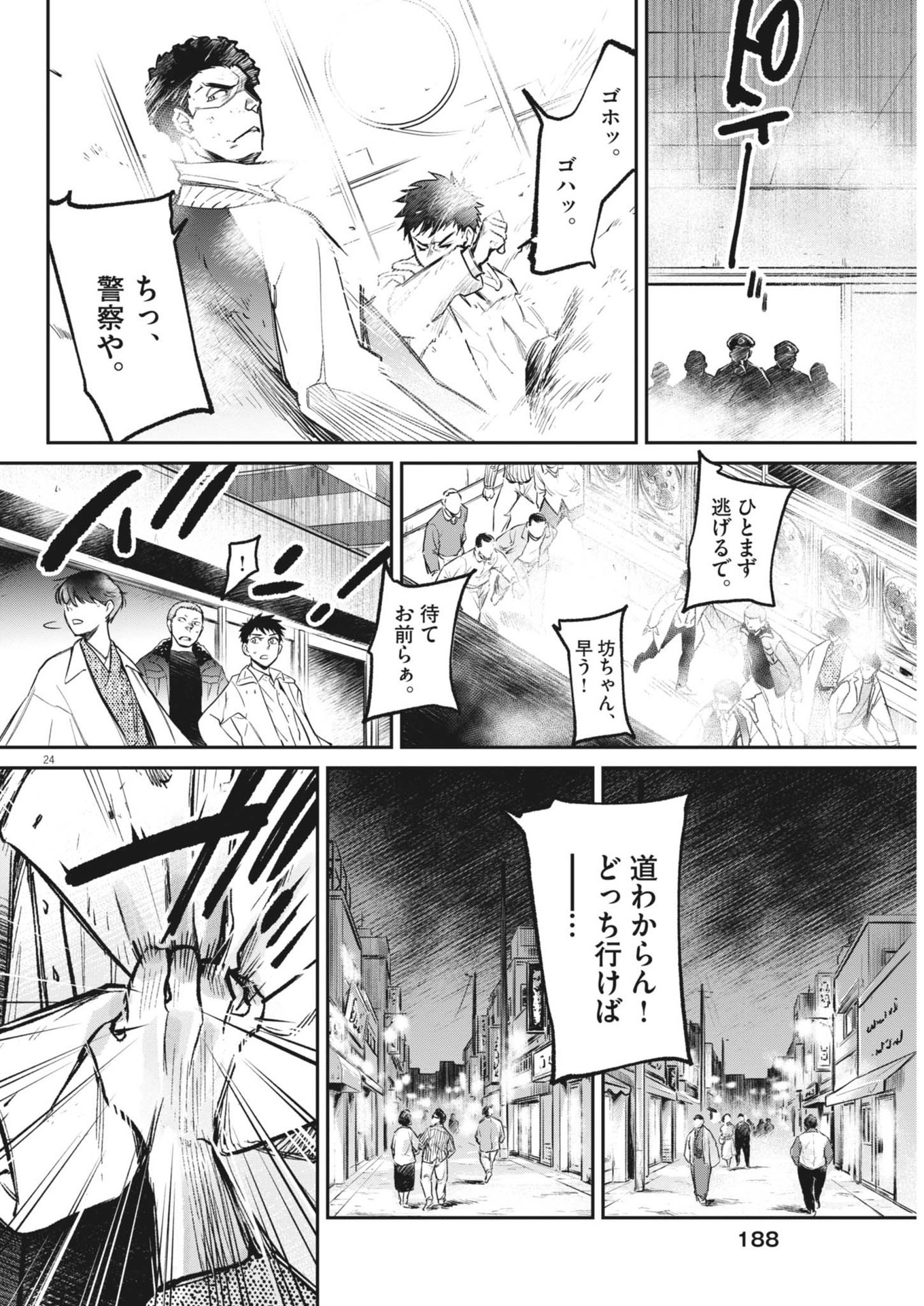 Kokuhou - Chapter 4 - Page 24