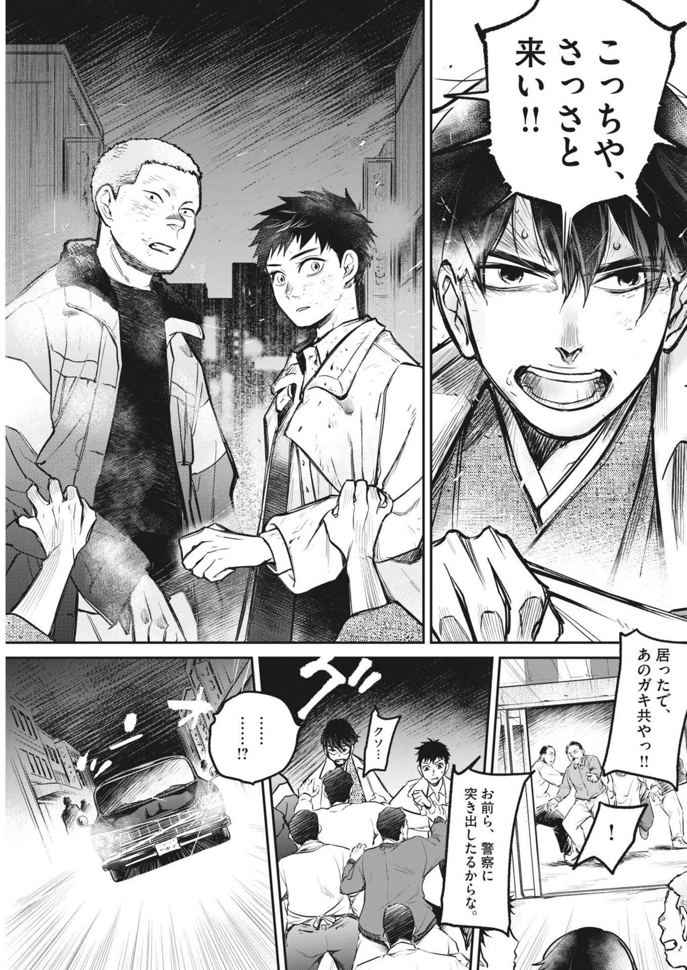 Kokuhou - Chapter 4 - Page 25