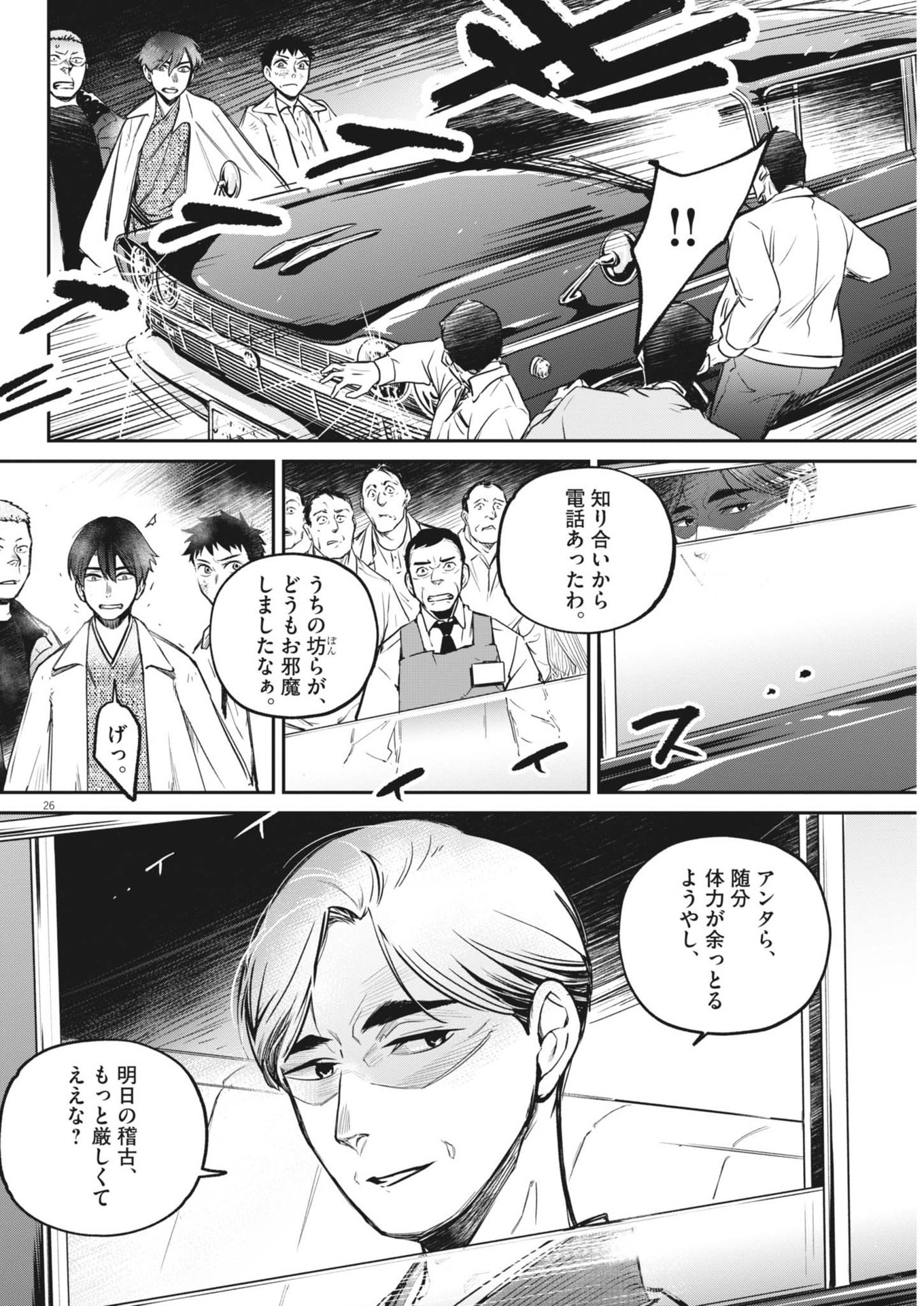 Kokuhou - Chapter 4 - Page 26