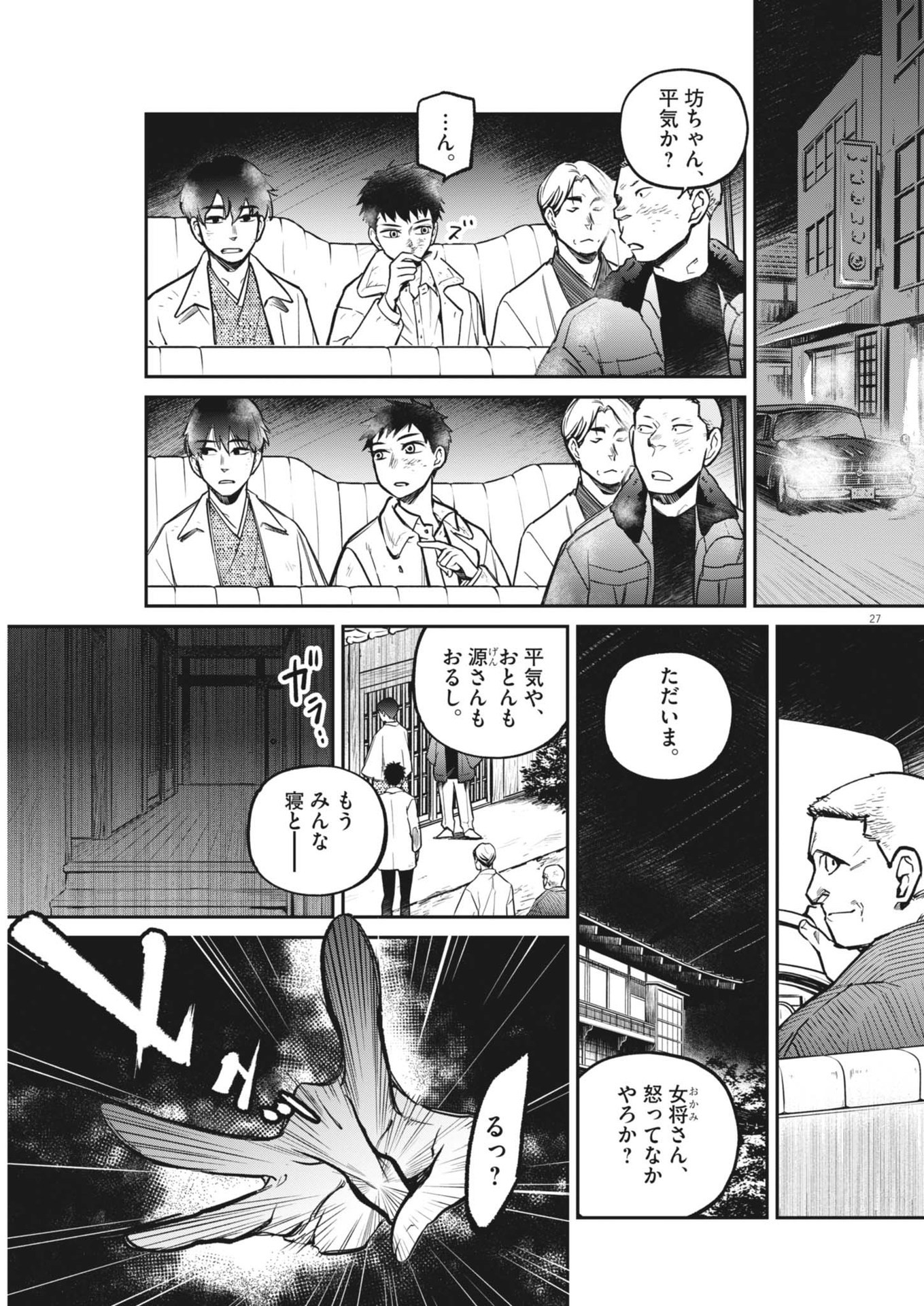 Kokuhou - Chapter 4 - Page 27