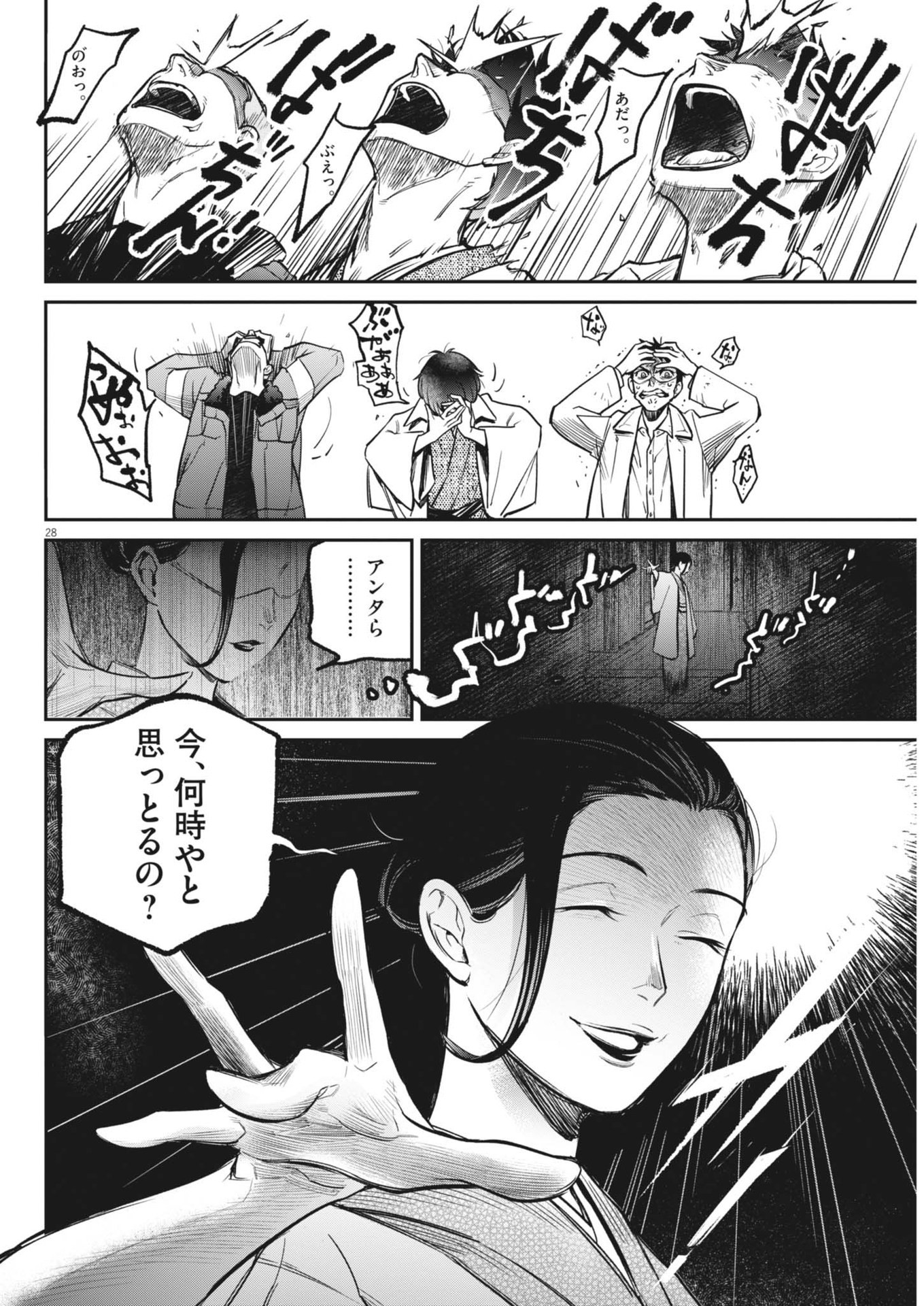 Kokuhou - Chapter 4 - Page 28