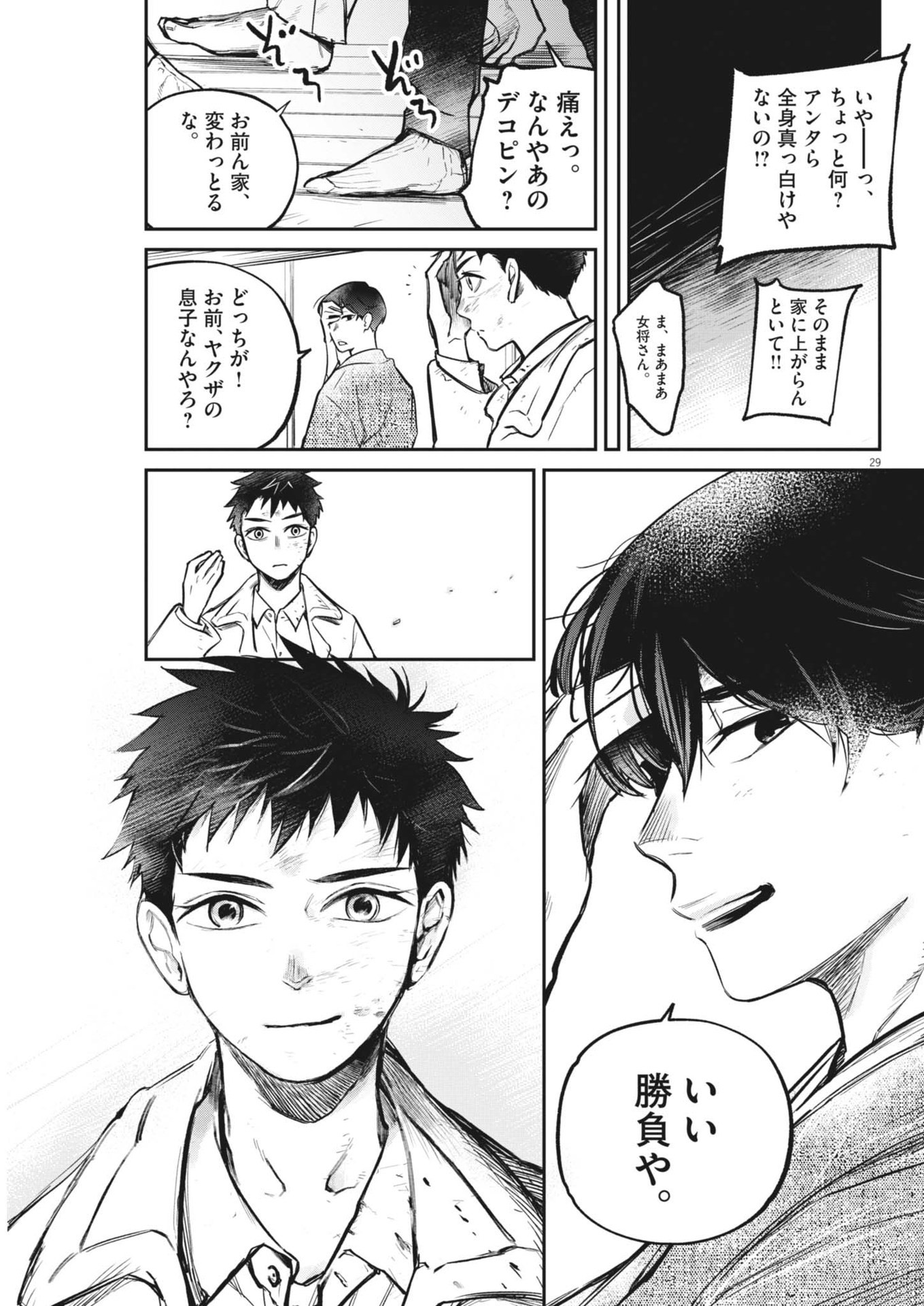 Kokuhou - Chapter 4 - Page 29