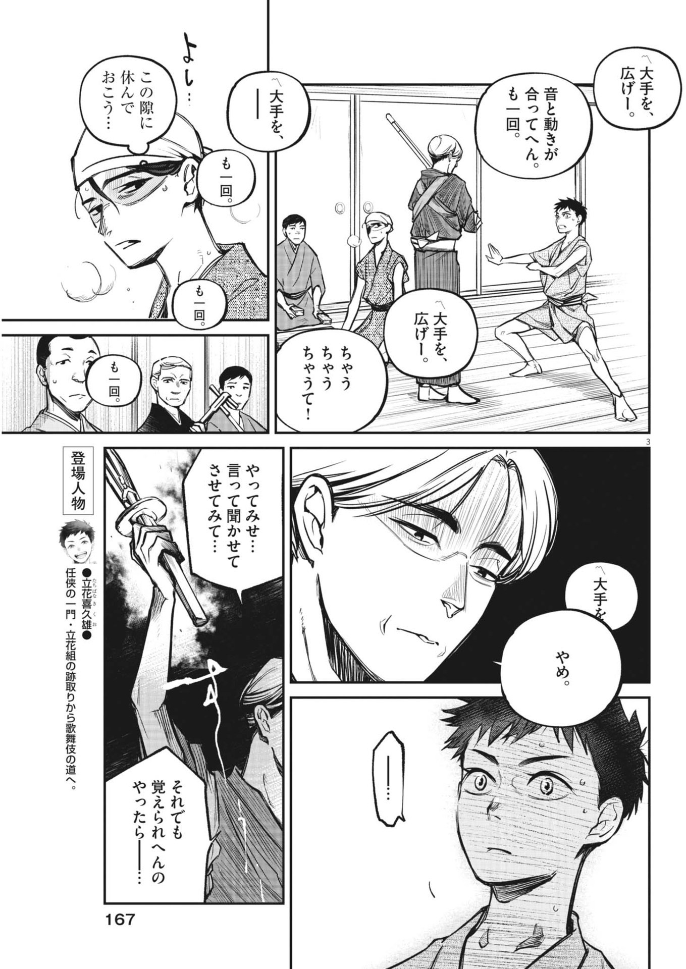 Kokuhou - Chapter 4 - Page 3