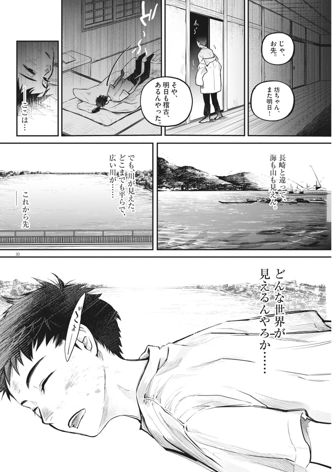Kokuhou - Chapter 4 - Page 30
