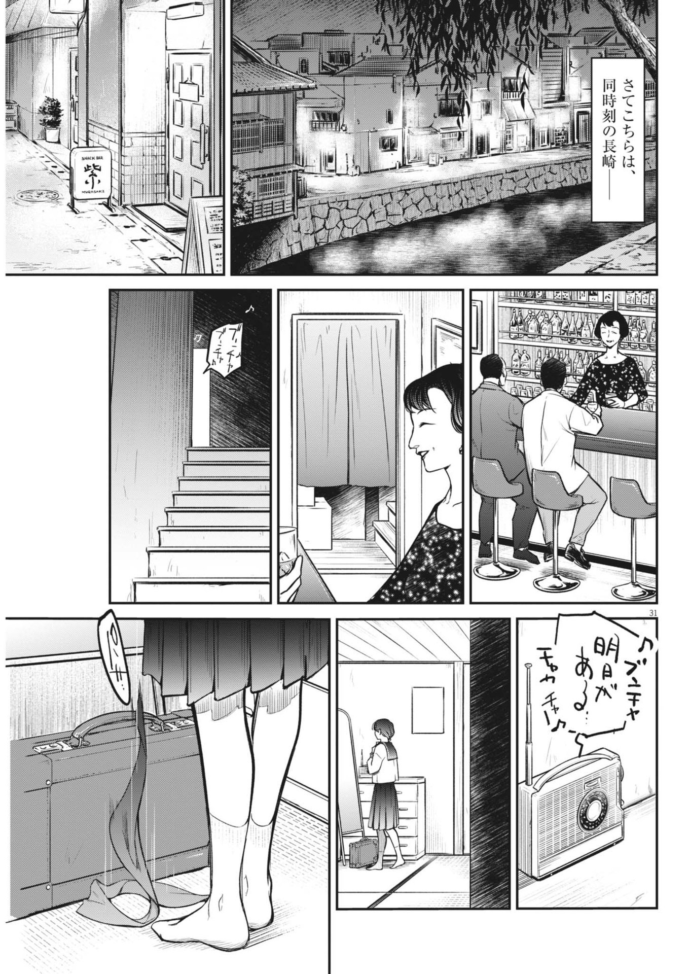 Kokuhou - Chapter 4 - Page 31