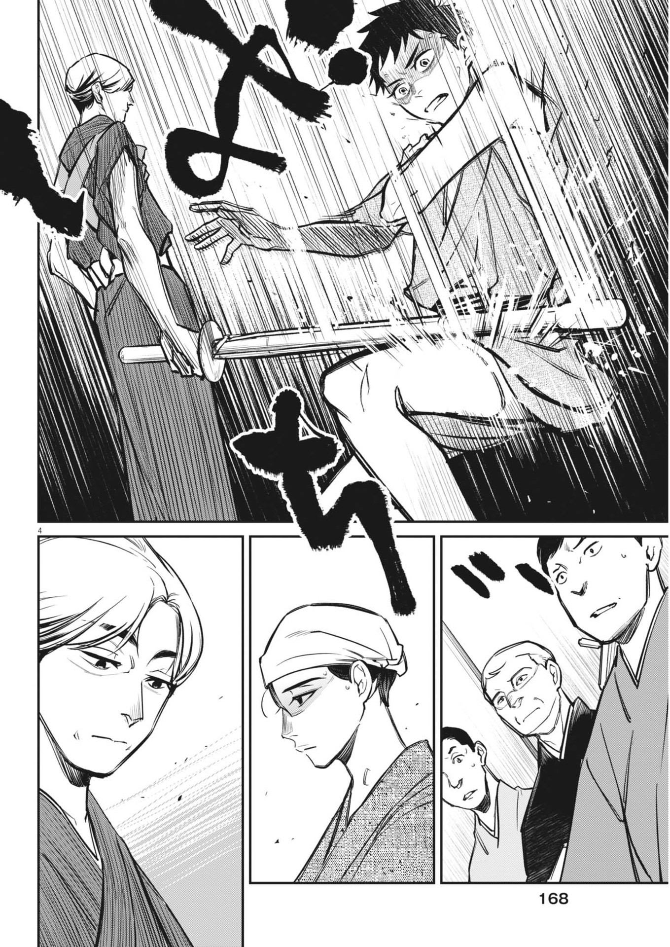 Kokuhou - Chapter 4 - Page 4