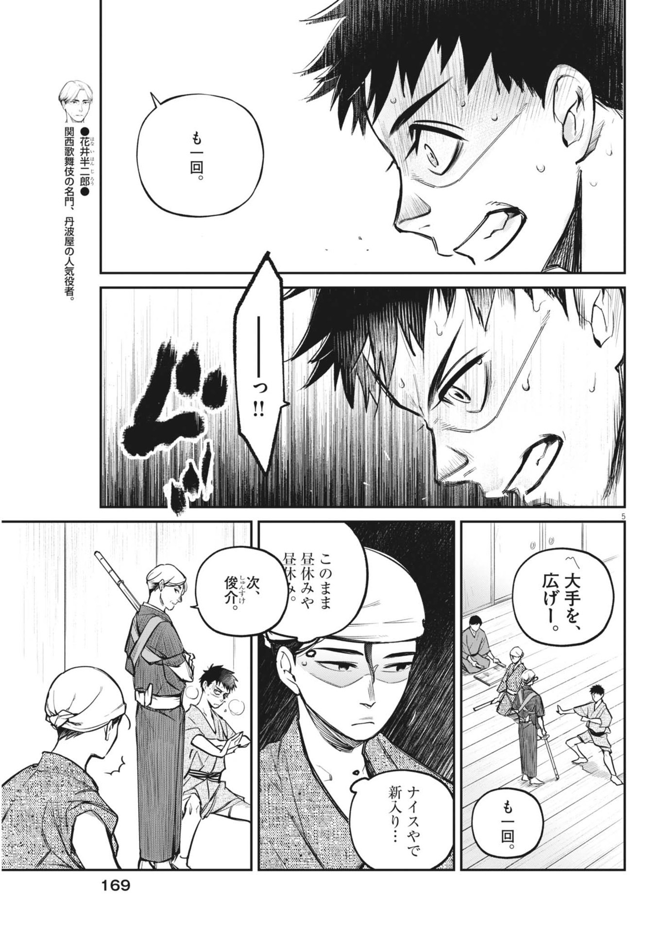 Kokuhou - Chapter 4 - Page 5